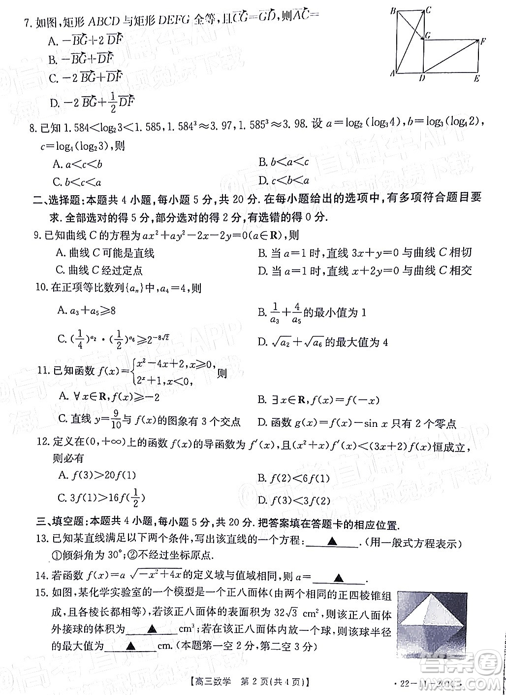 2022屆湖北金太陽高三12月聯(lián)考數(shù)學(xué)試題及答案