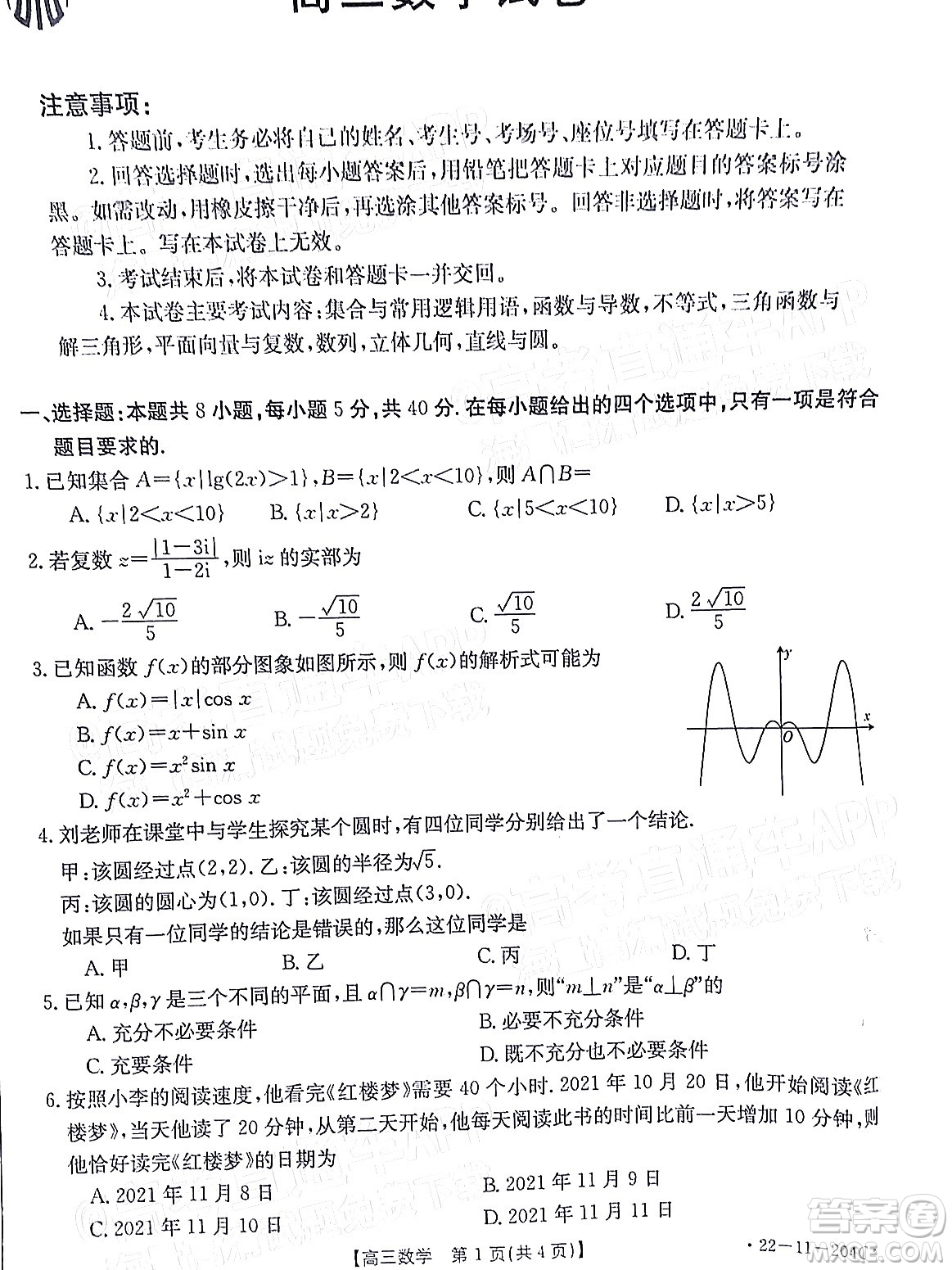 2022屆湖北金太陽高三12月聯(lián)考數(shù)學(xué)試題及答案