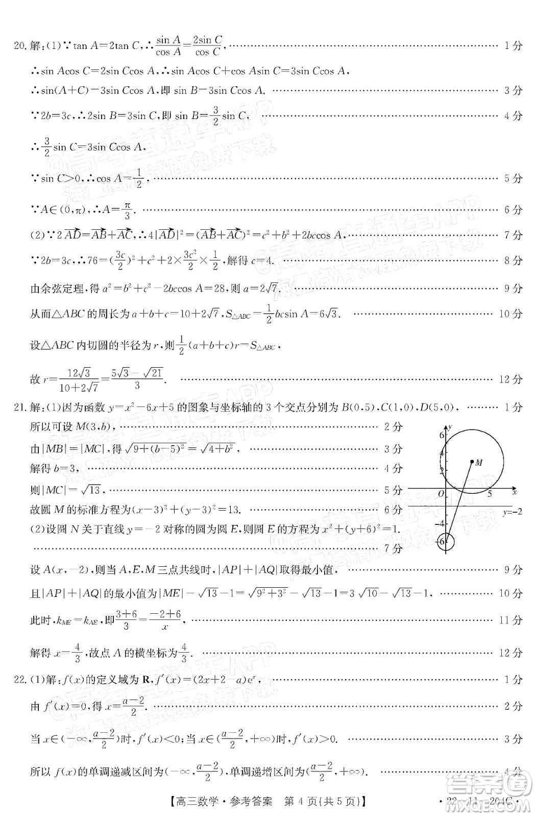 2022屆湖北金太陽高三12月聯(lián)考數(shù)學(xué)試題及答案