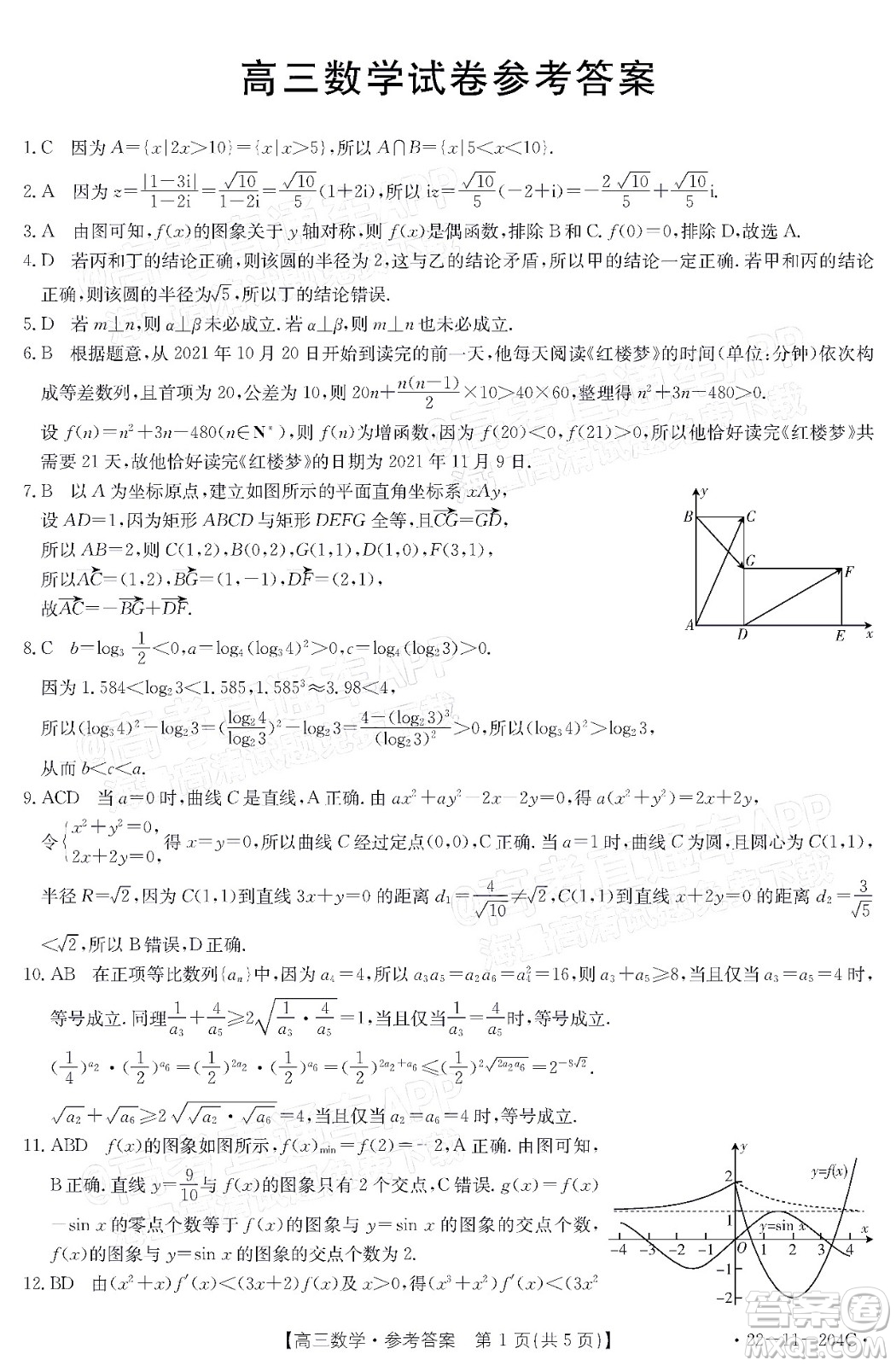 2022屆湖北金太陽高三12月聯(lián)考數(shù)學(xué)試題及答案