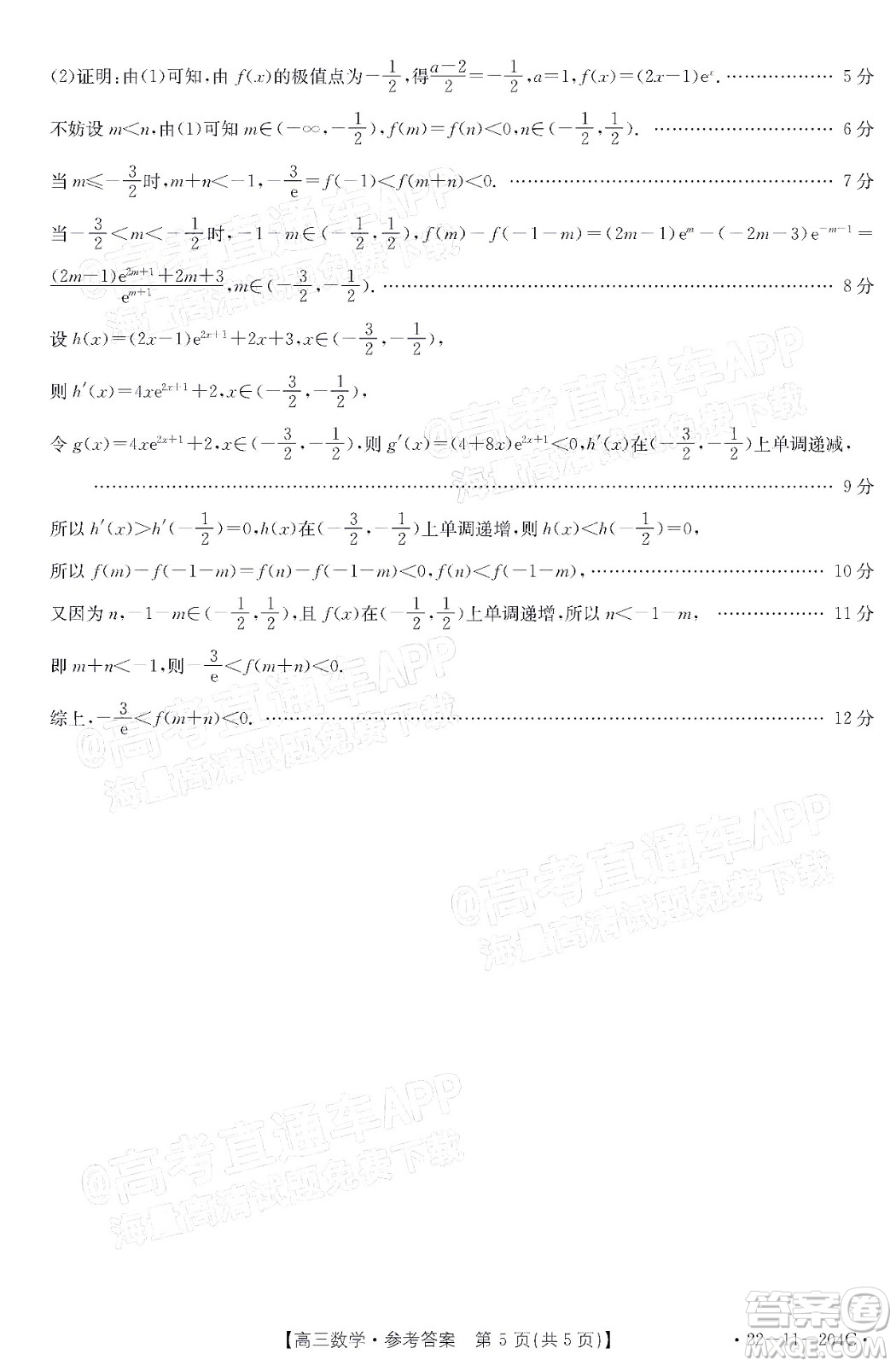 2022屆湖北金太陽高三12月聯(lián)考數(shù)學(xué)試題及答案