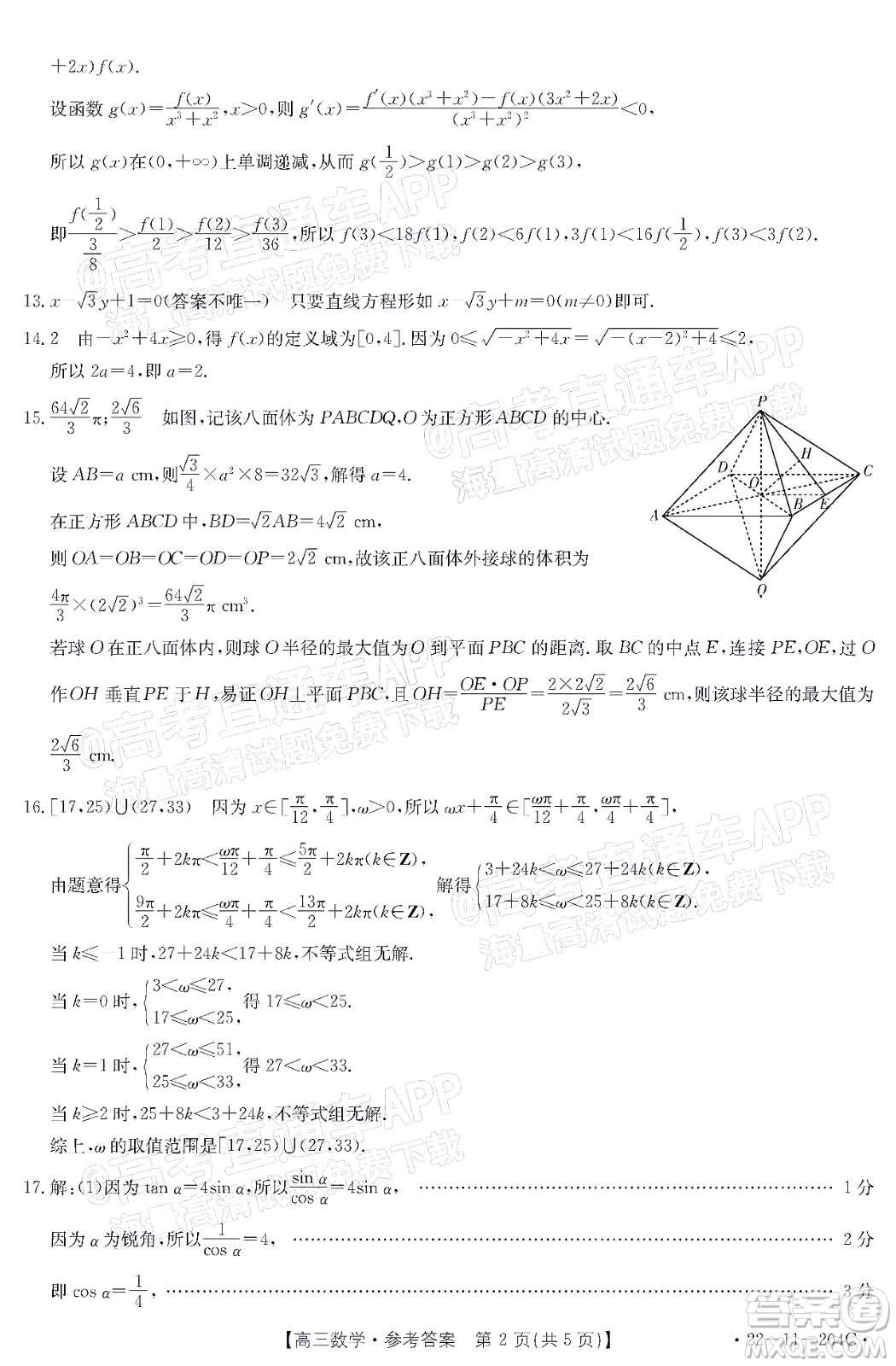 2022屆湖北金太陽高三12月聯(lián)考數(shù)學(xué)試題及答案