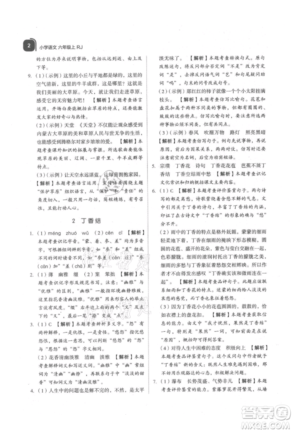 浙江教育出版社2021新東方優(yōu)學(xué)練六年級(jí)語(yǔ)文上冊(cè)人教版參考答案