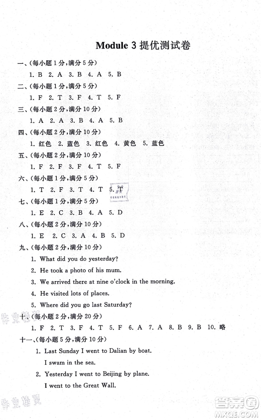 山東友誼出版社2021小學(xué)同步練習(xí)冊提優(yōu)測試卷五年級英語上冊WY外研版答案