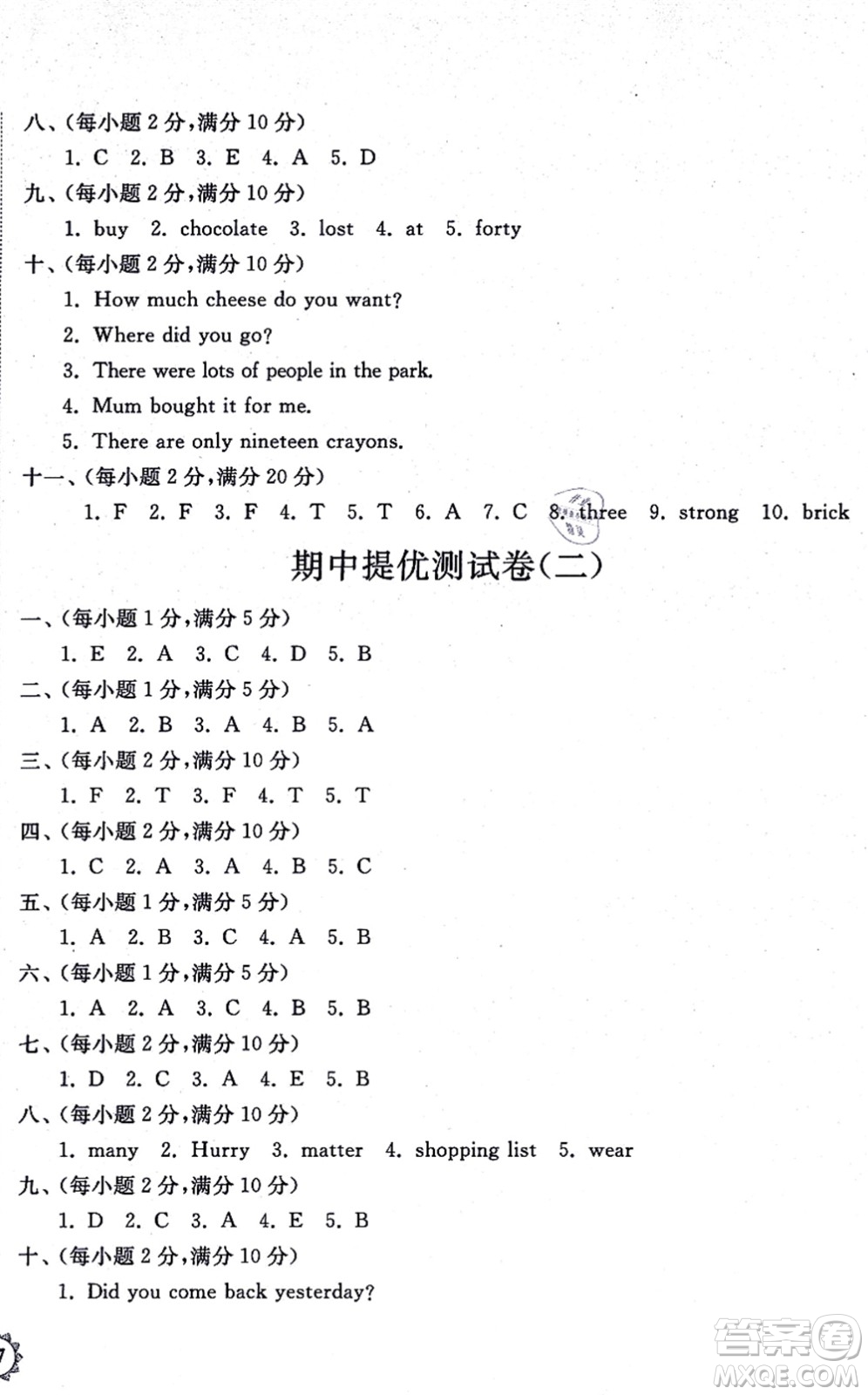 山東友誼出版社2021小學(xué)同步練習(xí)冊提優(yōu)測試卷五年級英語上冊WY外研版答案