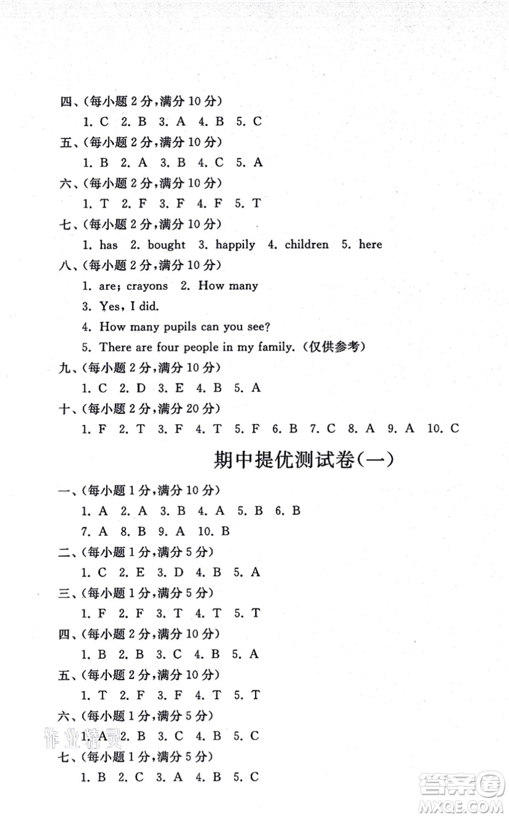 山東友誼出版社2021小學(xué)同步練習(xí)冊提優(yōu)測試卷五年級英語上冊WY外研版答案