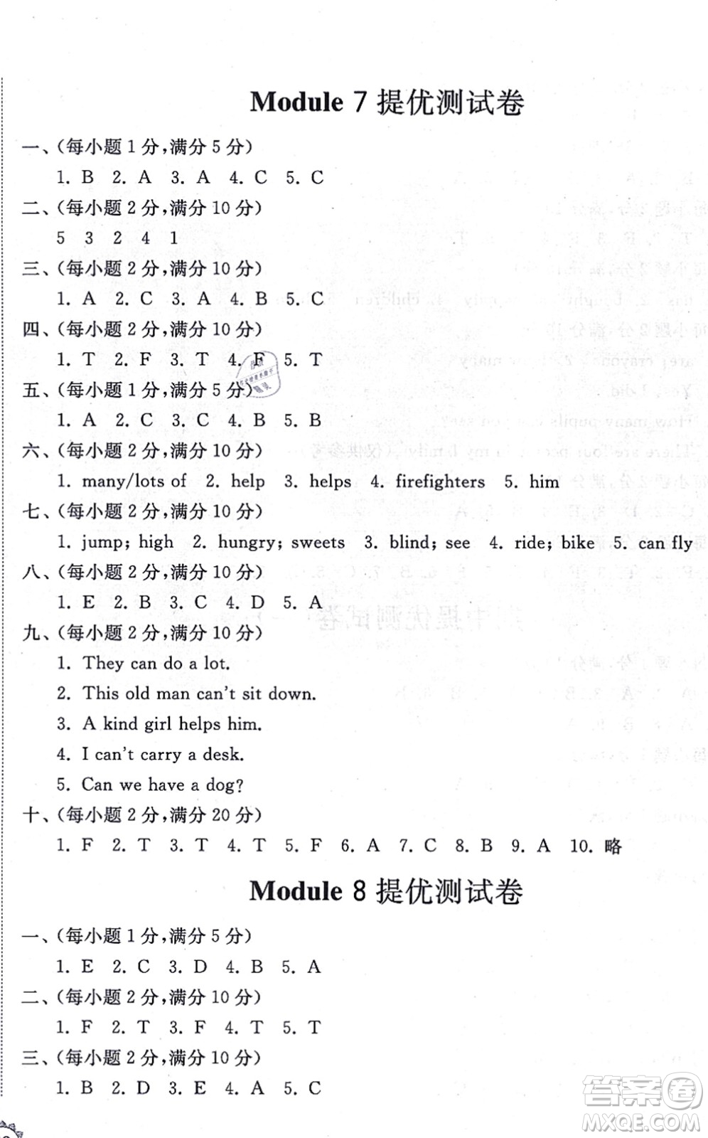 山東友誼出版社2021小學(xué)同步練習(xí)冊提優(yōu)測試卷五年級英語上冊WY外研版答案