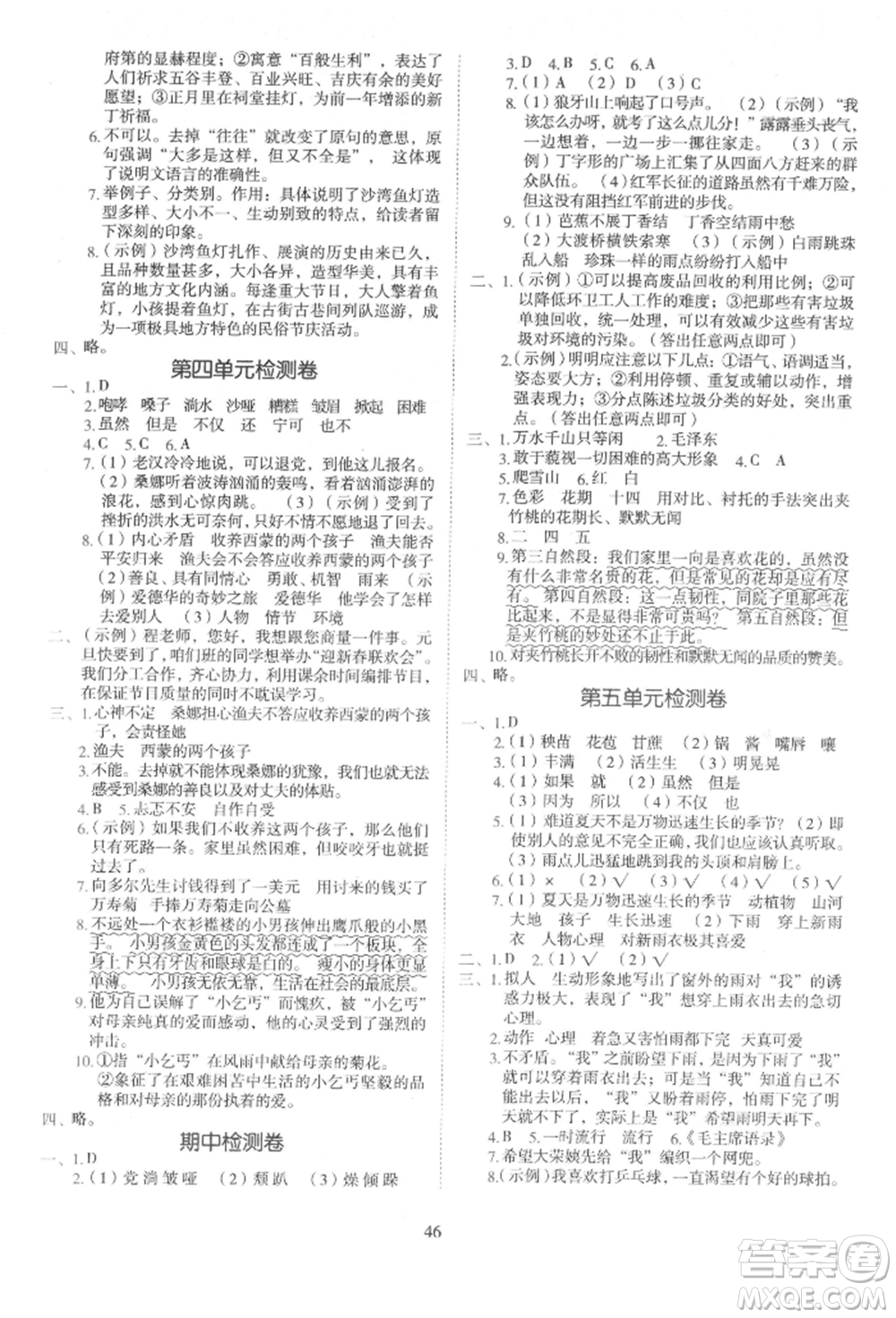 浙江教育出版社2021新東方優(yōu)學(xué)練六年級(jí)語(yǔ)文上冊(cè)人教版參考答案