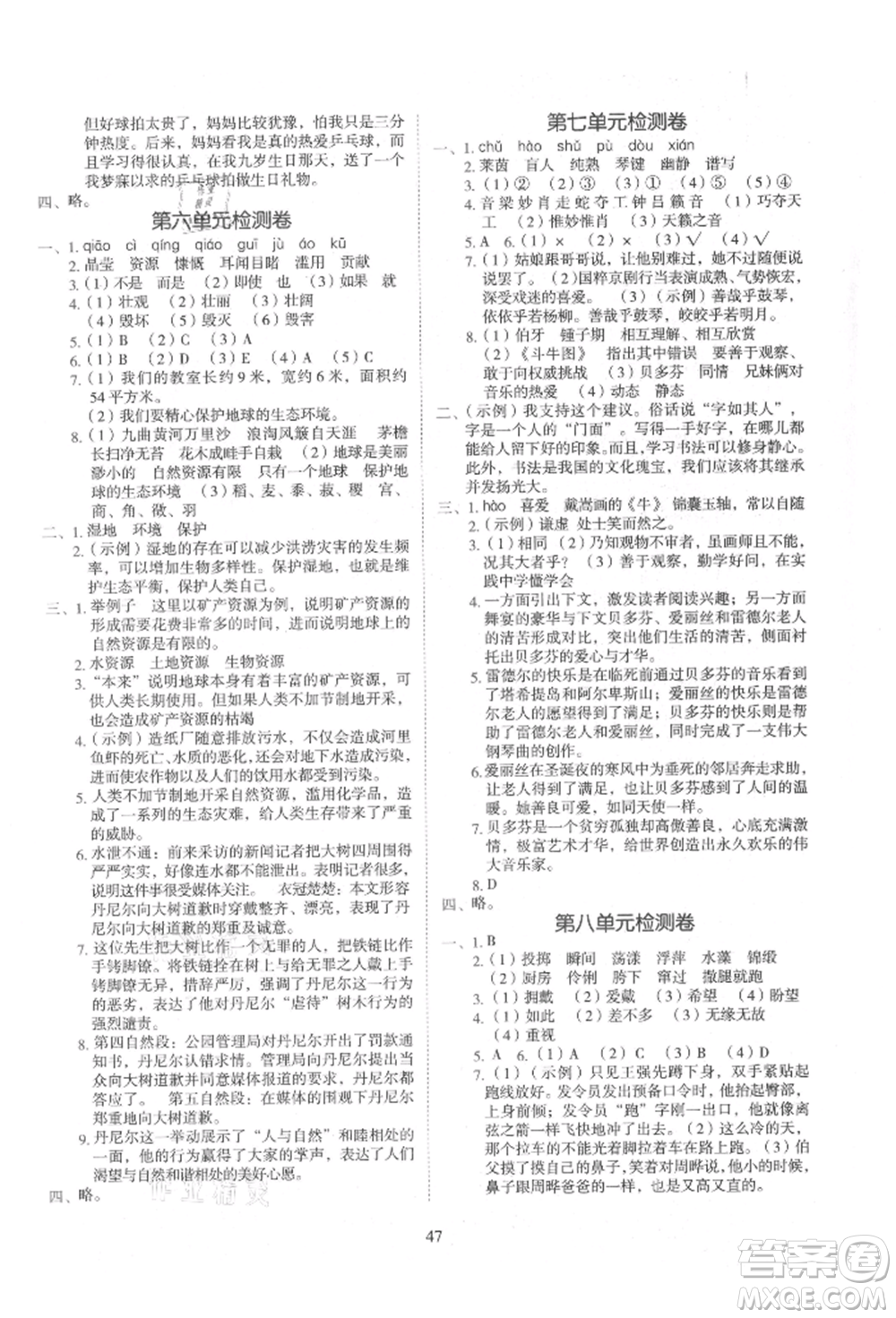 浙江教育出版社2021新東方優(yōu)學(xué)練六年級(jí)語(yǔ)文上冊(cè)人教版參考答案