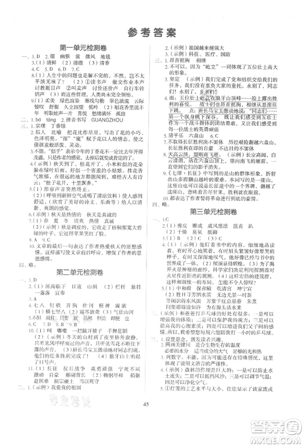 浙江教育出版社2021新東方優(yōu)學(xué)練六年級(jí)語(yǔ)文上冊(cè)人教版參考答案