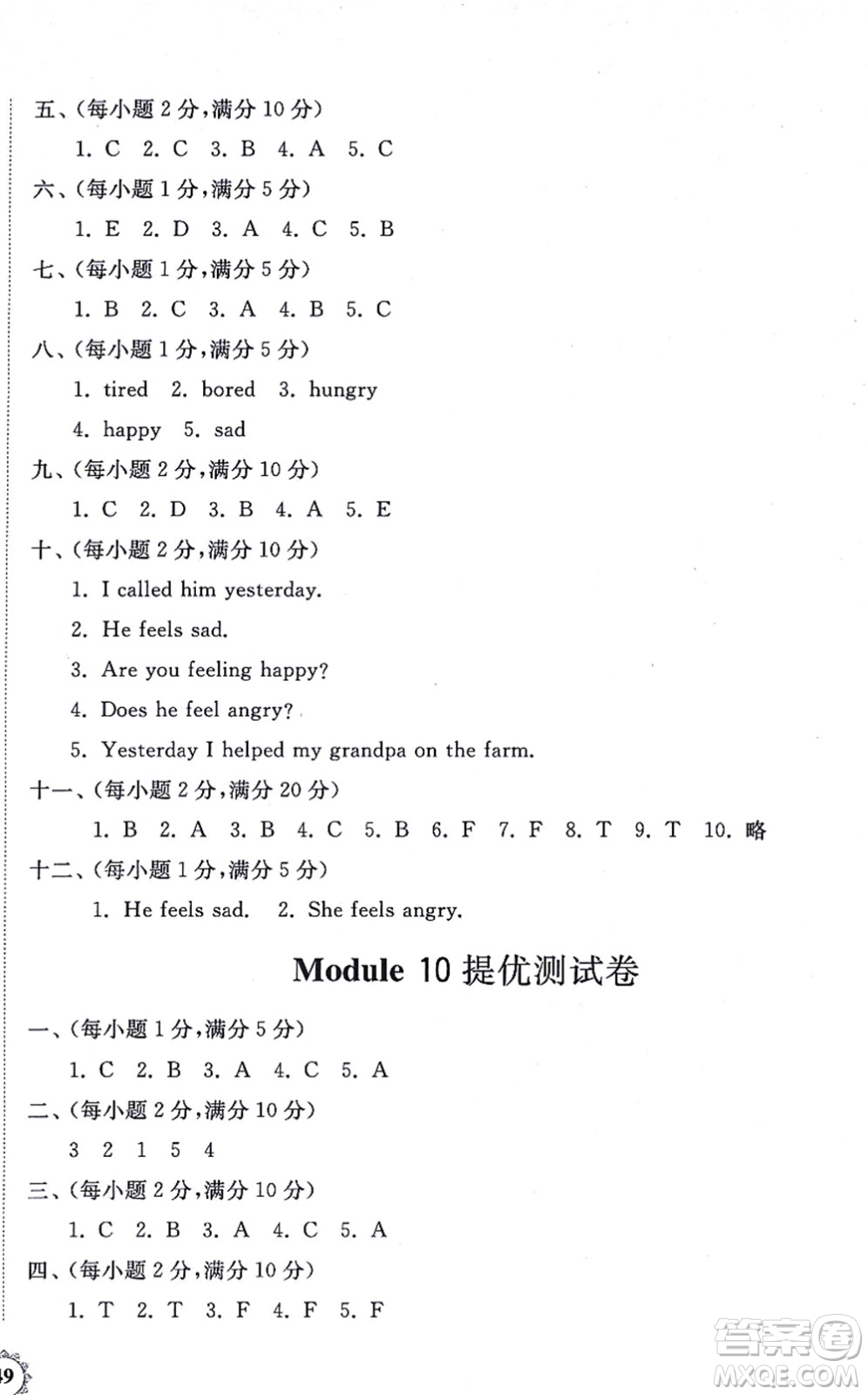 山東友誼出版社2021小學(xué)同步練習(xí)冊提優(yōu)測試卷五年級英語上冊WY外研版答案