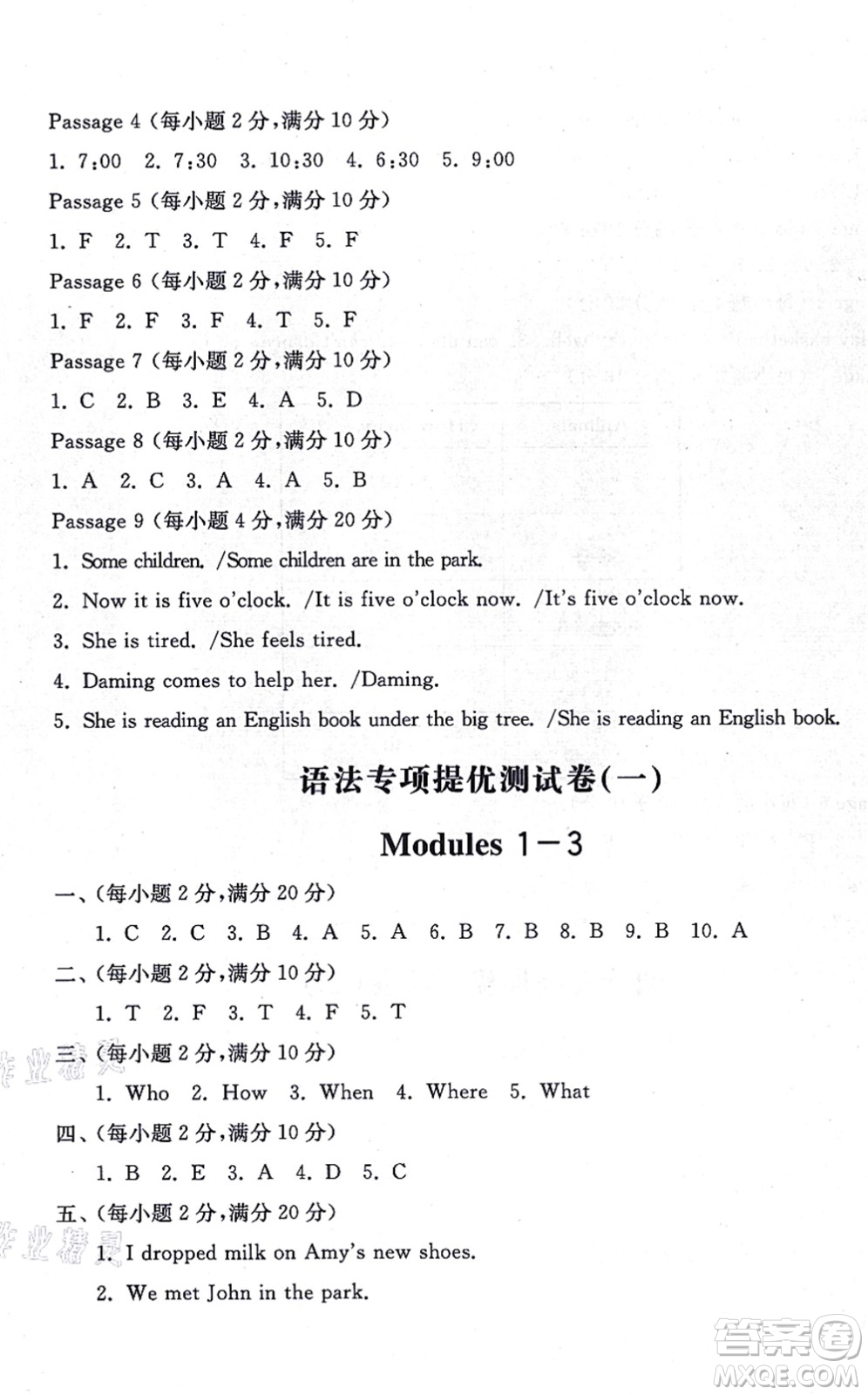 山東友誼出版社2021小學(xué)同步練習(xí)冊提優(yōu)測試卷五年級英語上冊WY外研版答案