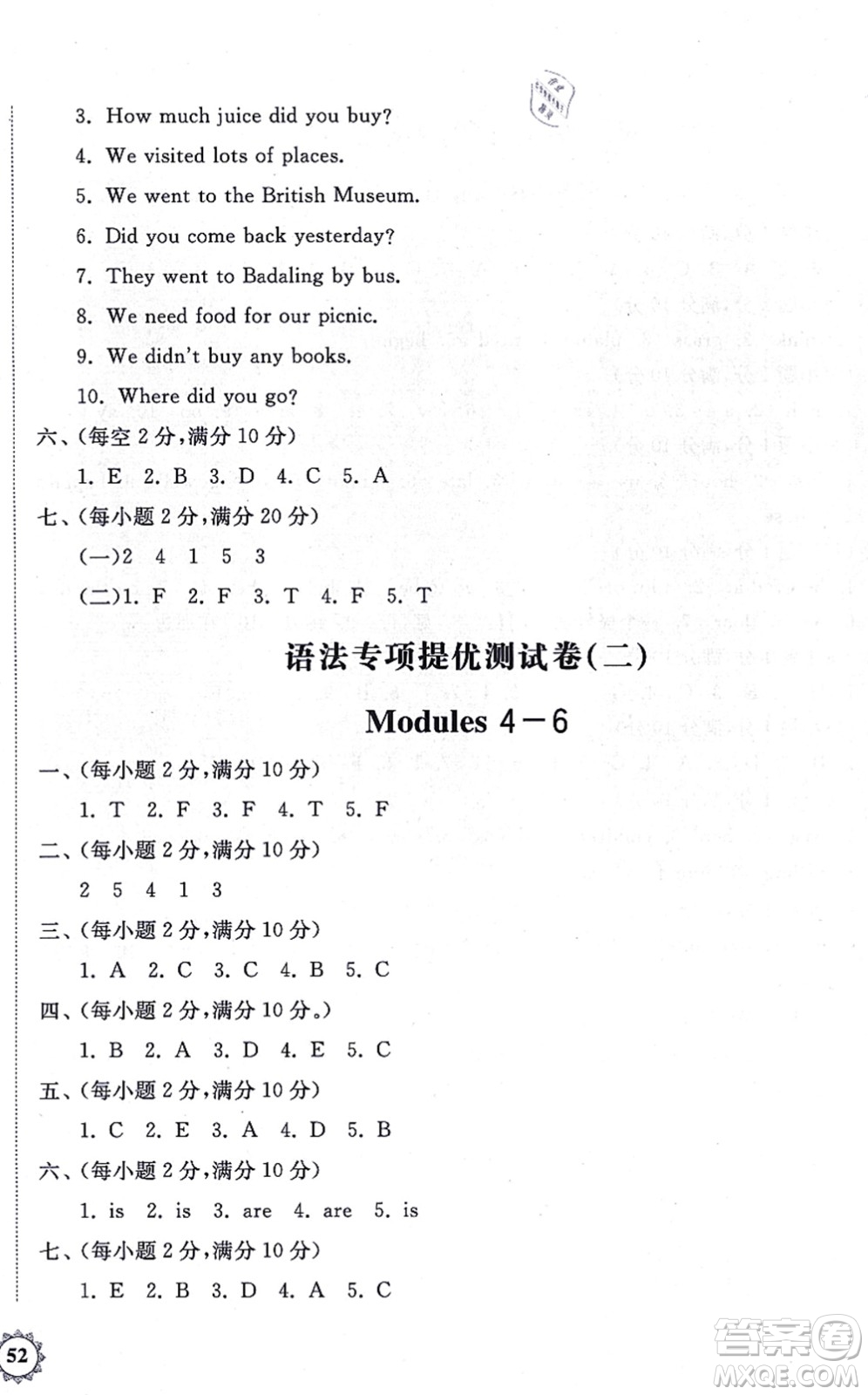 山東友誼出版社2021小學(xué)同步練習(xí)冊提優(yōu)測試卷五年級英語上冊WY外研版答案