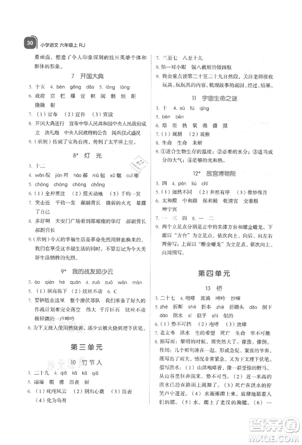 浙江教育出版社2021新東方優(yōu)學(xué)練六年級(jí)語(yǔ)文上冊(cè)人教版參考答案