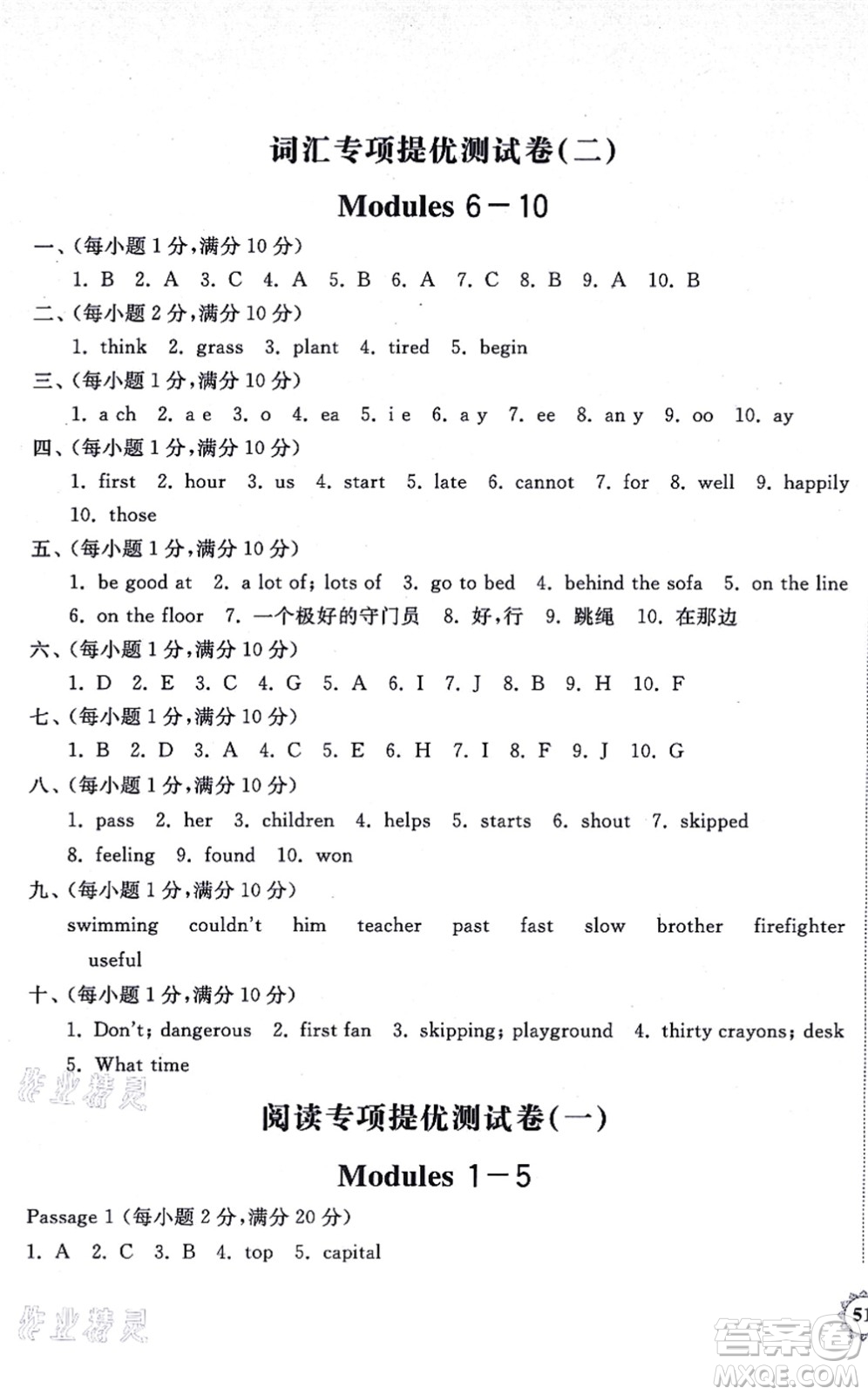 山東友誼出版社2021小學(xué)同步練習(xí)冊提優(yōu)測試卷五年級英語上冊WY外研版答案