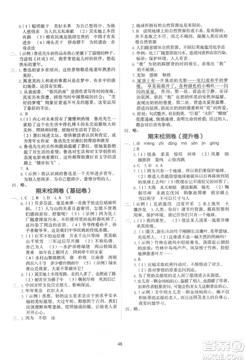 浙江教育出版社2021新東方優(yōu)學(xué)練六年級(jí)語(yǔ)文上冊(cè)人教版參考答案