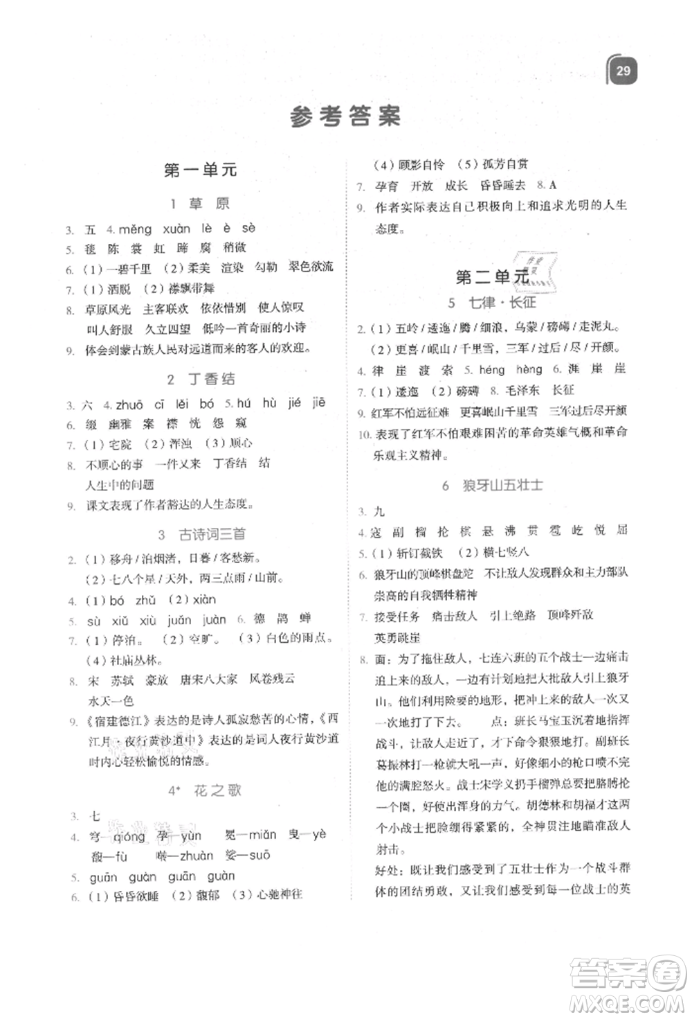 浙江教育出版社2021新東方優(yōu)學(xué)練六年級(jí)語(yǔ)文上冊(cè)人教版參考答案