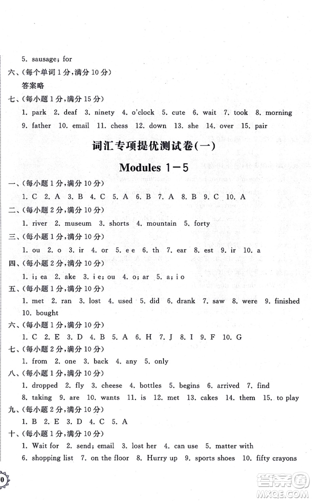 山東友誼出版社2021小學(xué)同步練習(xí)冊提優(yōu)測試卷五年級英語上冊WY外研版答案