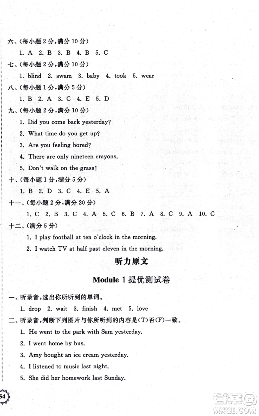 山東友誼出版社2021小學(xué)同步練習(xí)冊提優(yōu)測試卷五年級英語上冊WY外研版答案