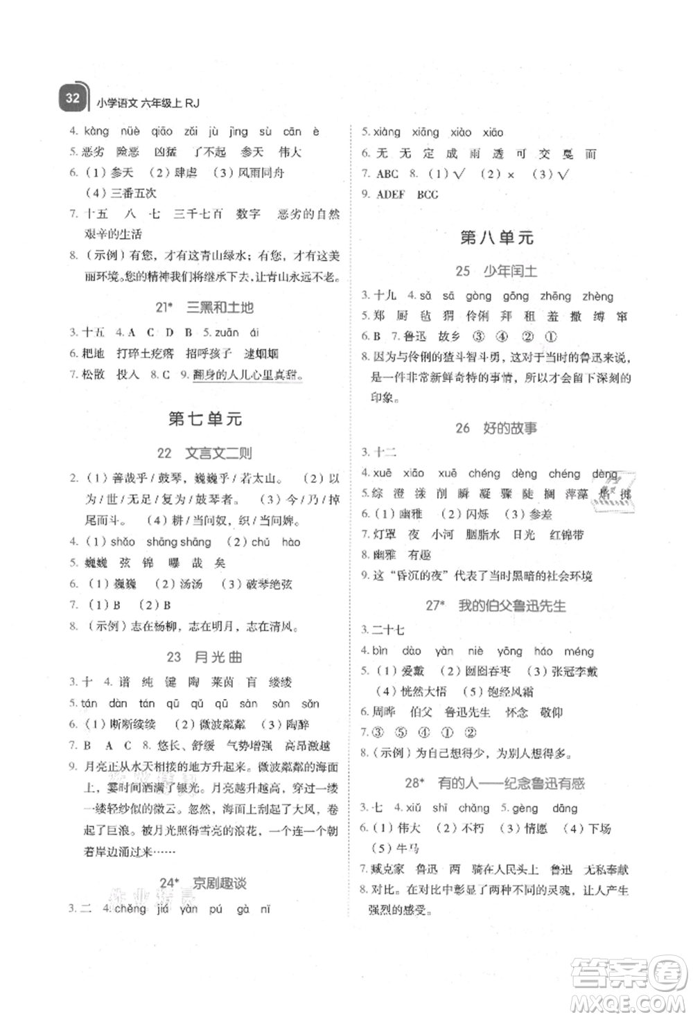 浙江教育出版社2021新東方優(yōu)學(xué)練六年級(jí)語(yǔ)文上冊(cè)人教版參考答案