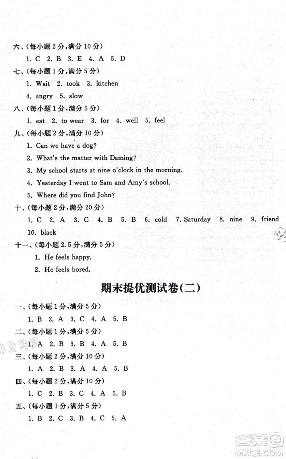 山東友誼出版社2021小學(xué)同步練習(xí)冊提優(yōu)測試卷五年級英語上冊WY外研版答案