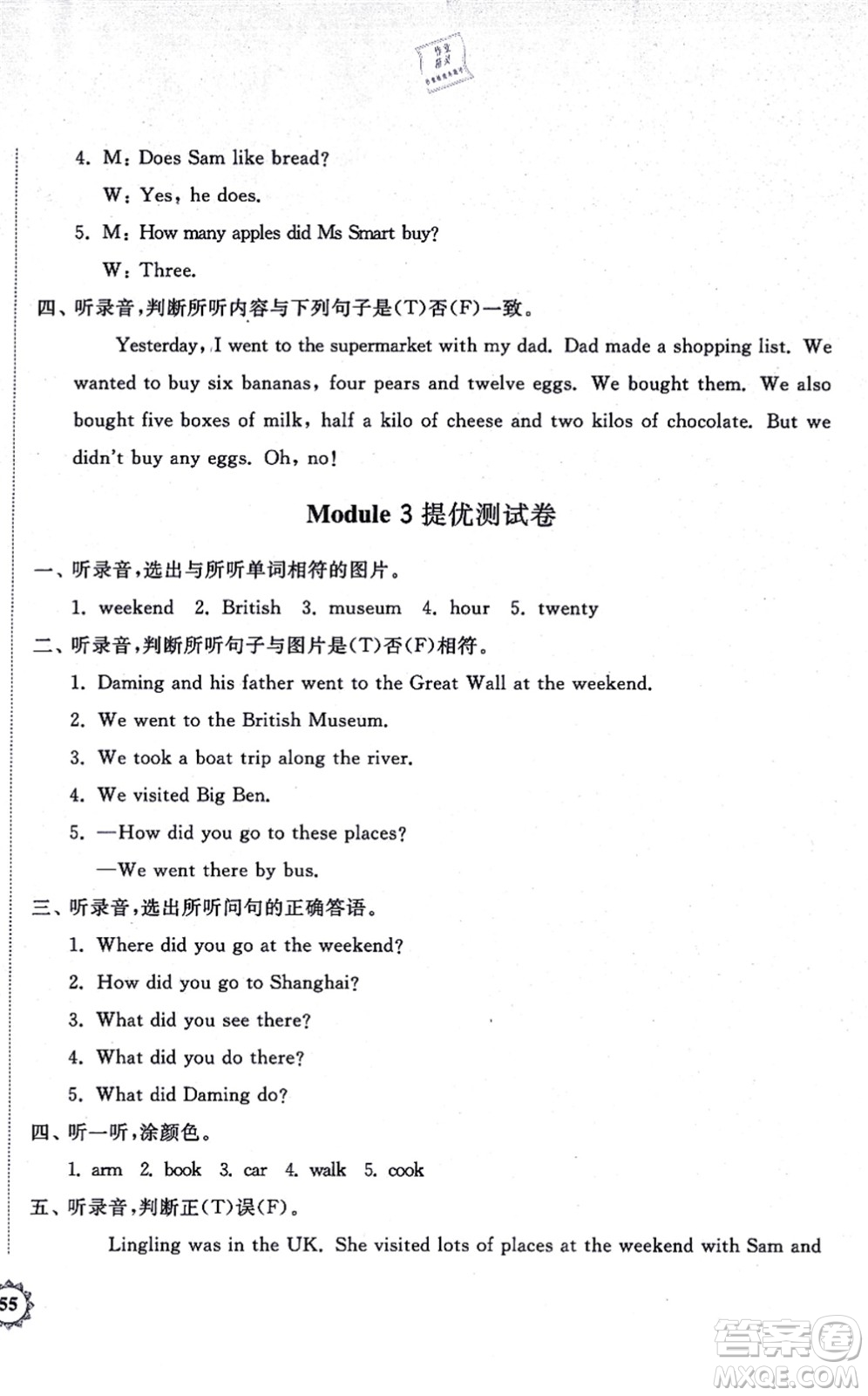 山東友誼出版社2021小學(xué)同步練習(xí)冊提優(yōu)測試卷五年級英語上冊WY外研版答案