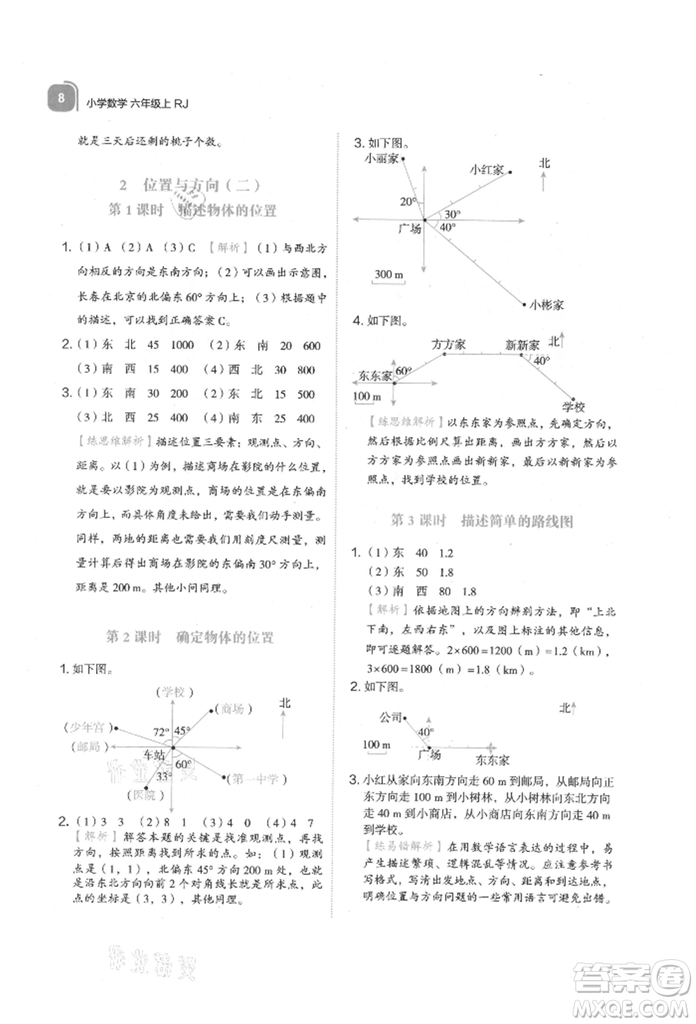 浙江教育出版社2021新東方優(yōu)學練六年級數(shù)學上冊人教版參考答案