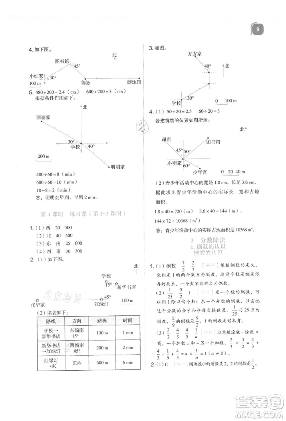 浙江教育出版社2021新東方優(yōu)學練六年級數(shù)學上冊人教版參考答案