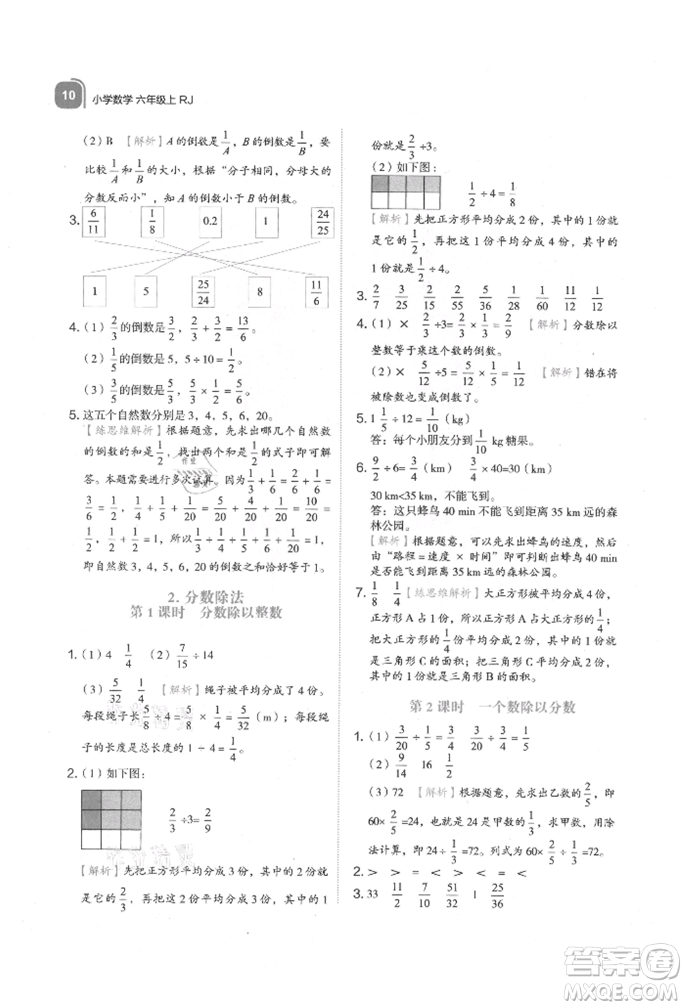 浙江教育出版社2021新東方優(yōu)學練六年級數(shù)學上冊人教版參考答案