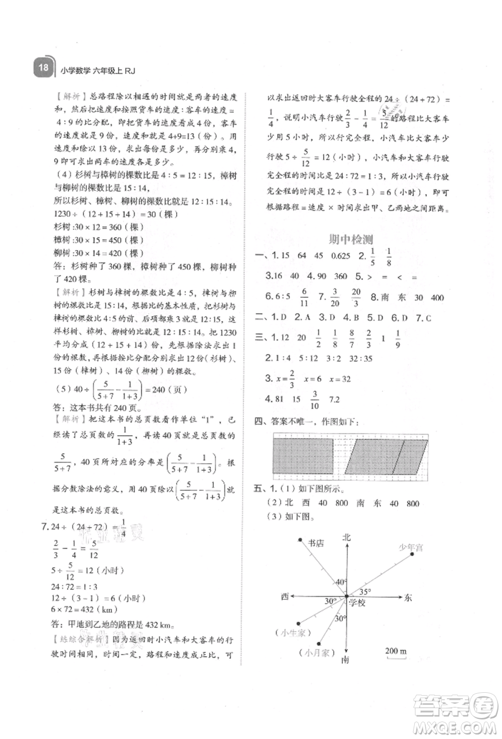 浙江教育出版社2021新東方優(yōu)學練六年級數(shù)學上冊人教版參考答案