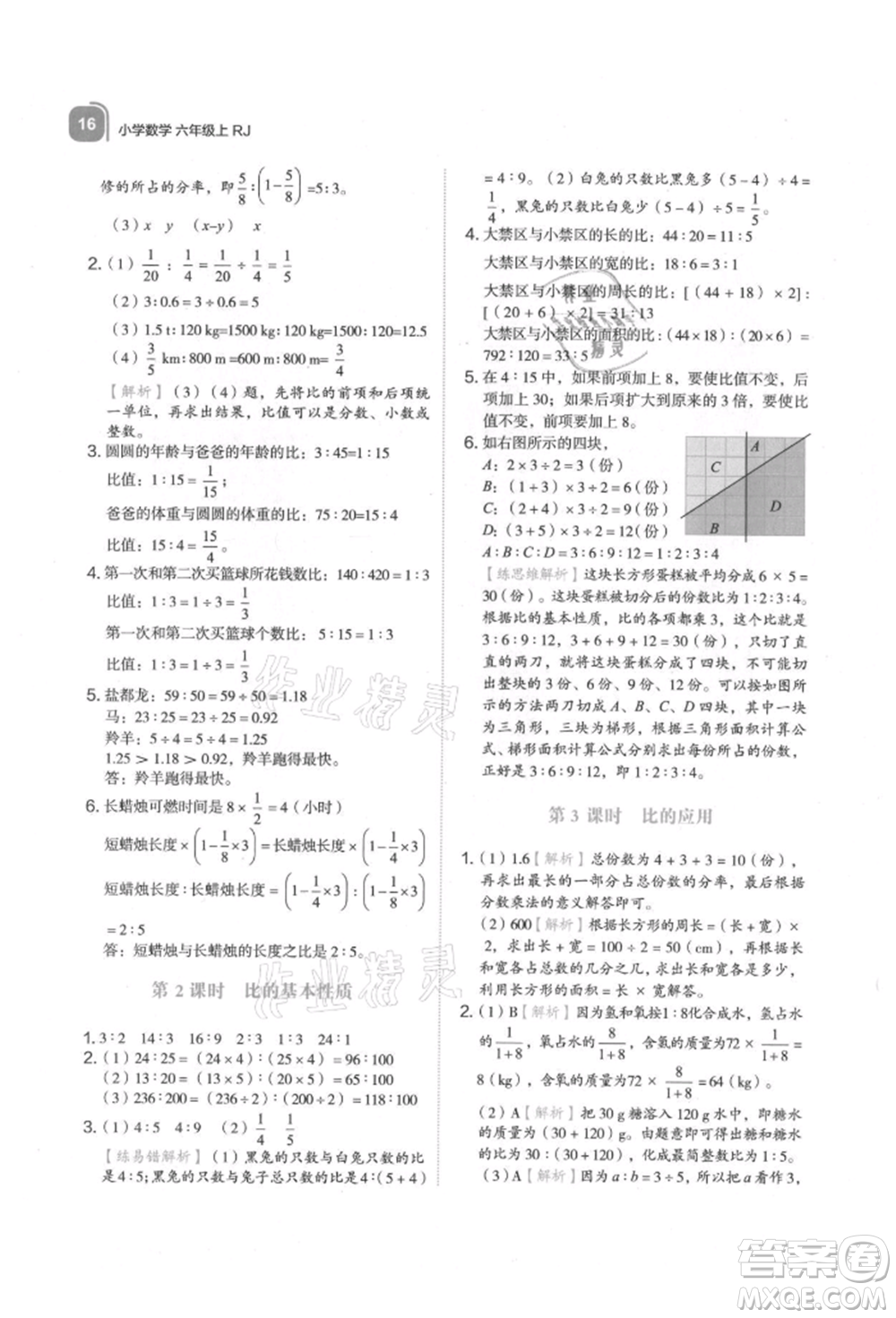 浙江教育出版社2021新東方優(yōu)學練六年級數(shù)學上冊人教版參考答案