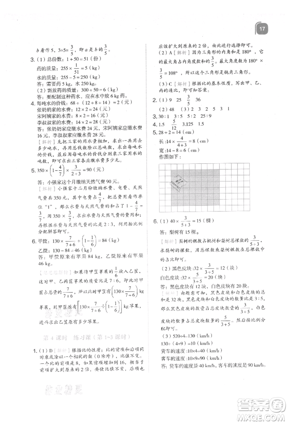 浙江教育出版社2021新東方優(yōu)學練六年級數(shù)學上冊人教版參考答案