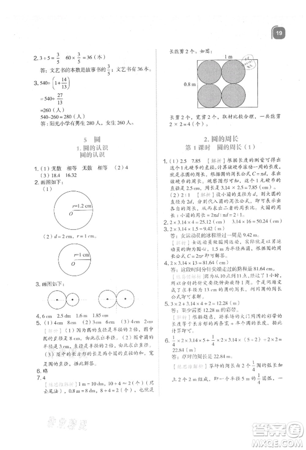 浙江教育出版社2021新東方優(yōu)學練六年級數(shù)學上冊人教版參考答案