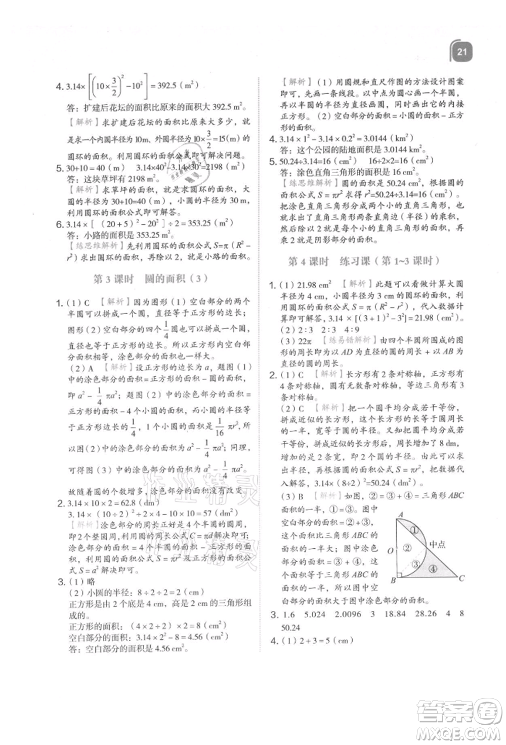 浙江教育出版社2021新東方優(yōu)學練六年級數(shù)學上冊人教版參考答案