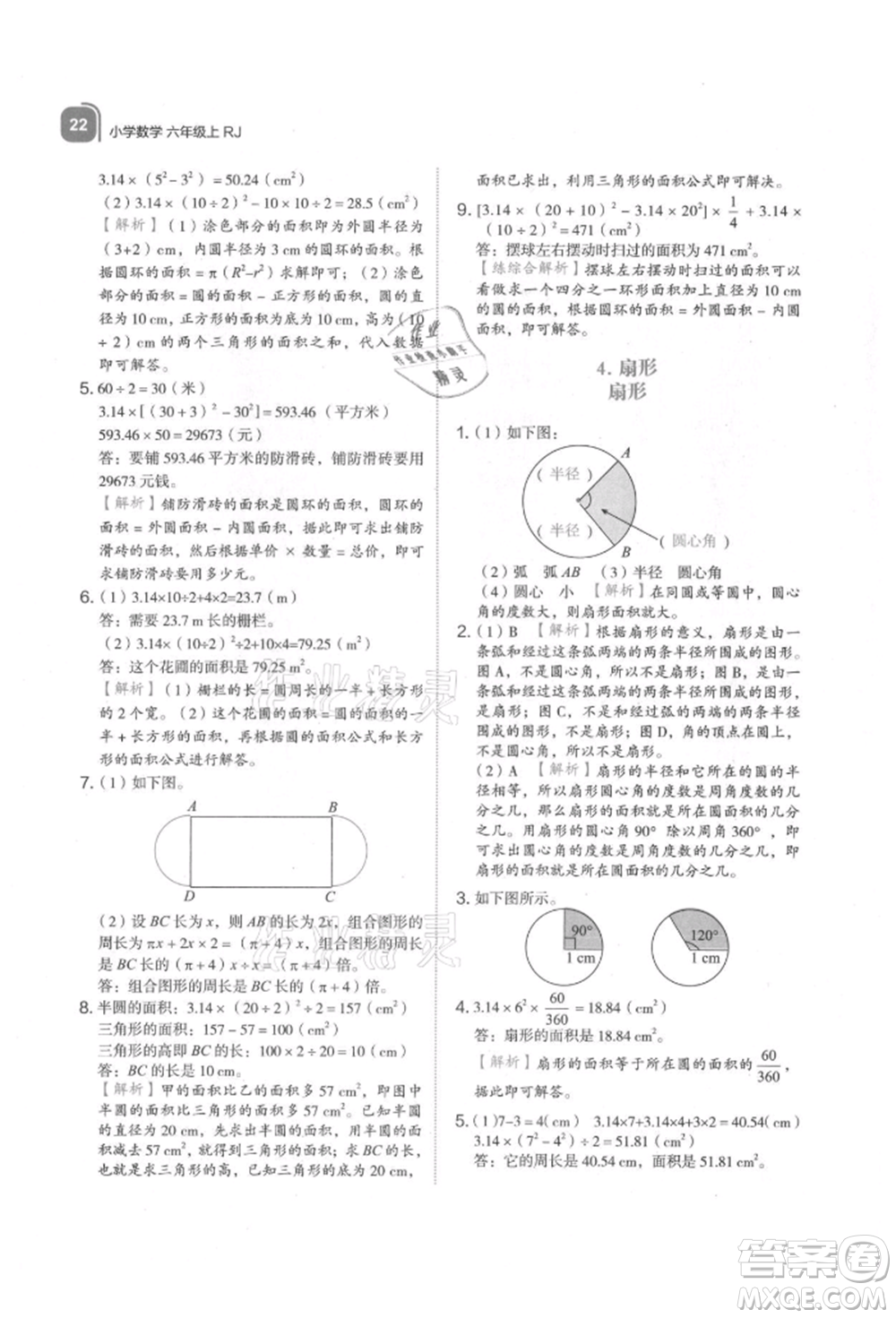 浙江教育出版社2021新東方優(yōu)學練六年級數(shù)學上冊人教版參考答案