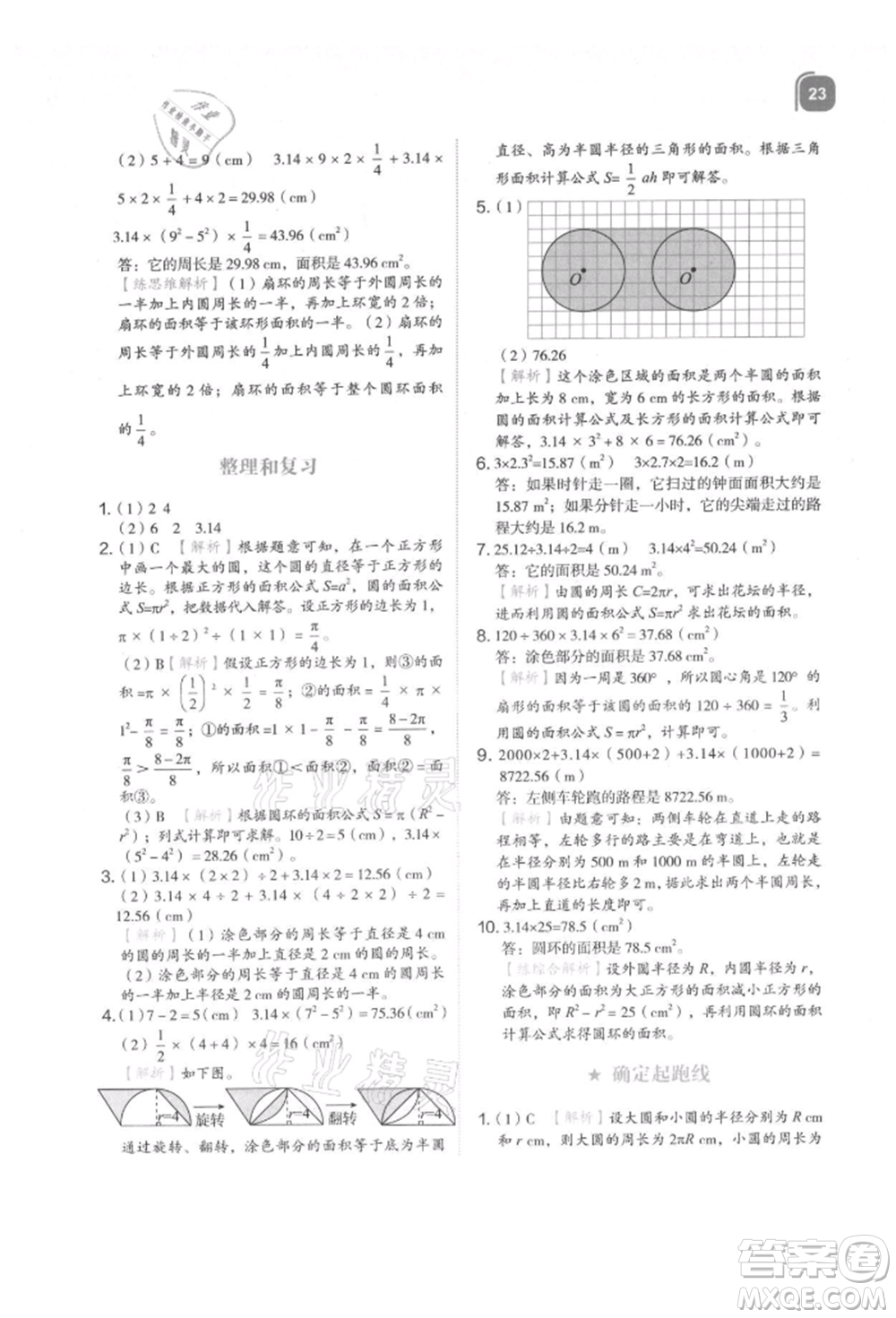 浙江教育出版社2021新東方優(yōu)學練六年級數(shù)學上冊人教版參考答案