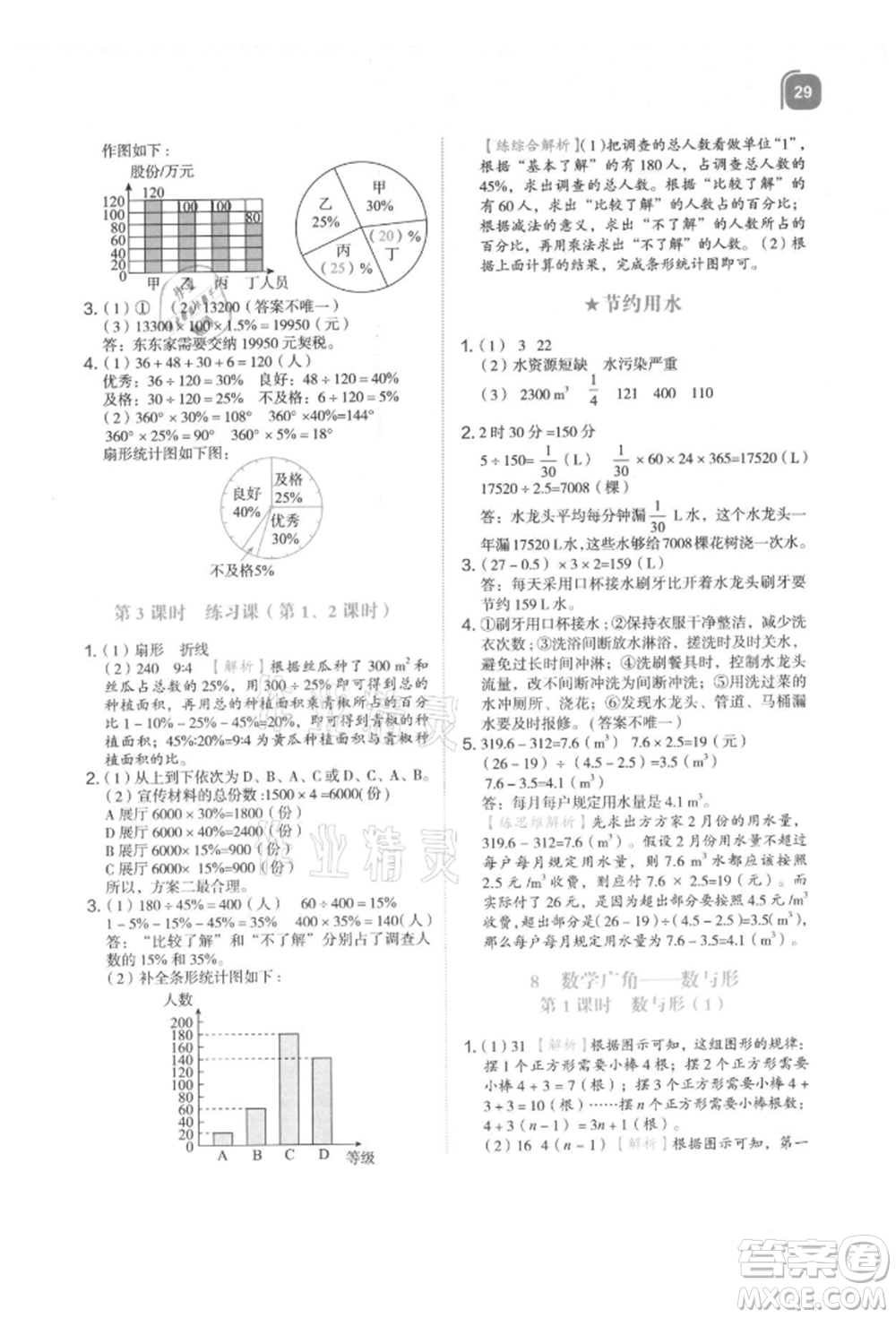 浙江教育出版社2021新東方優(yōu)學練六年級數(shù)學上冊人教版參考答案