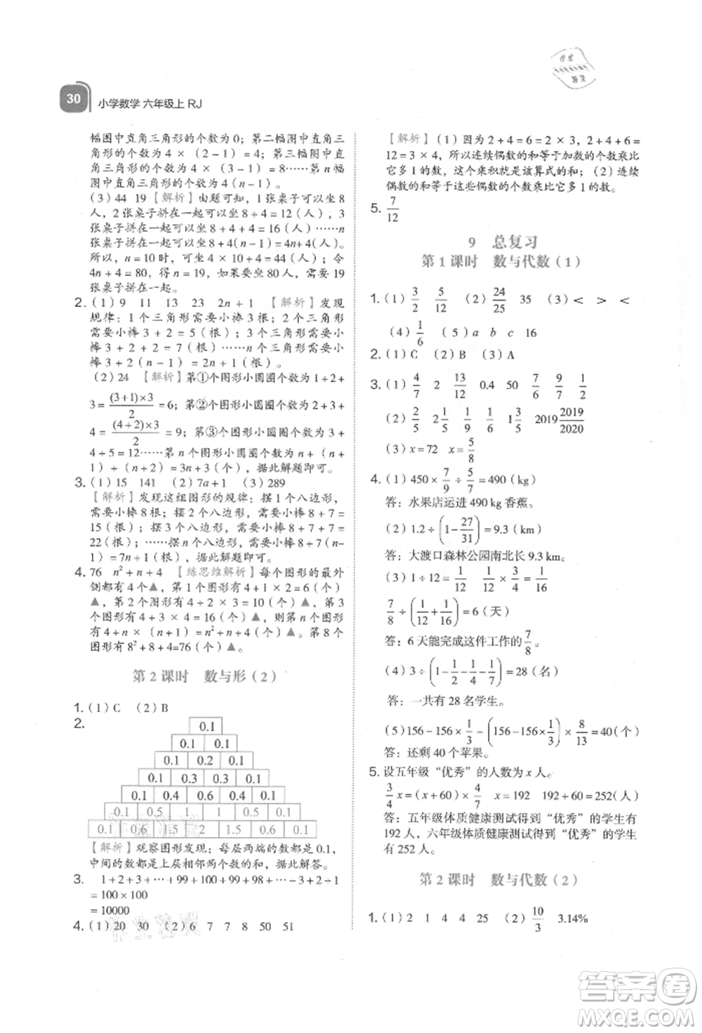 浙江教育出版社2021新東方優(yōu)學練六年級數(shù)學上冊人教版參考答案