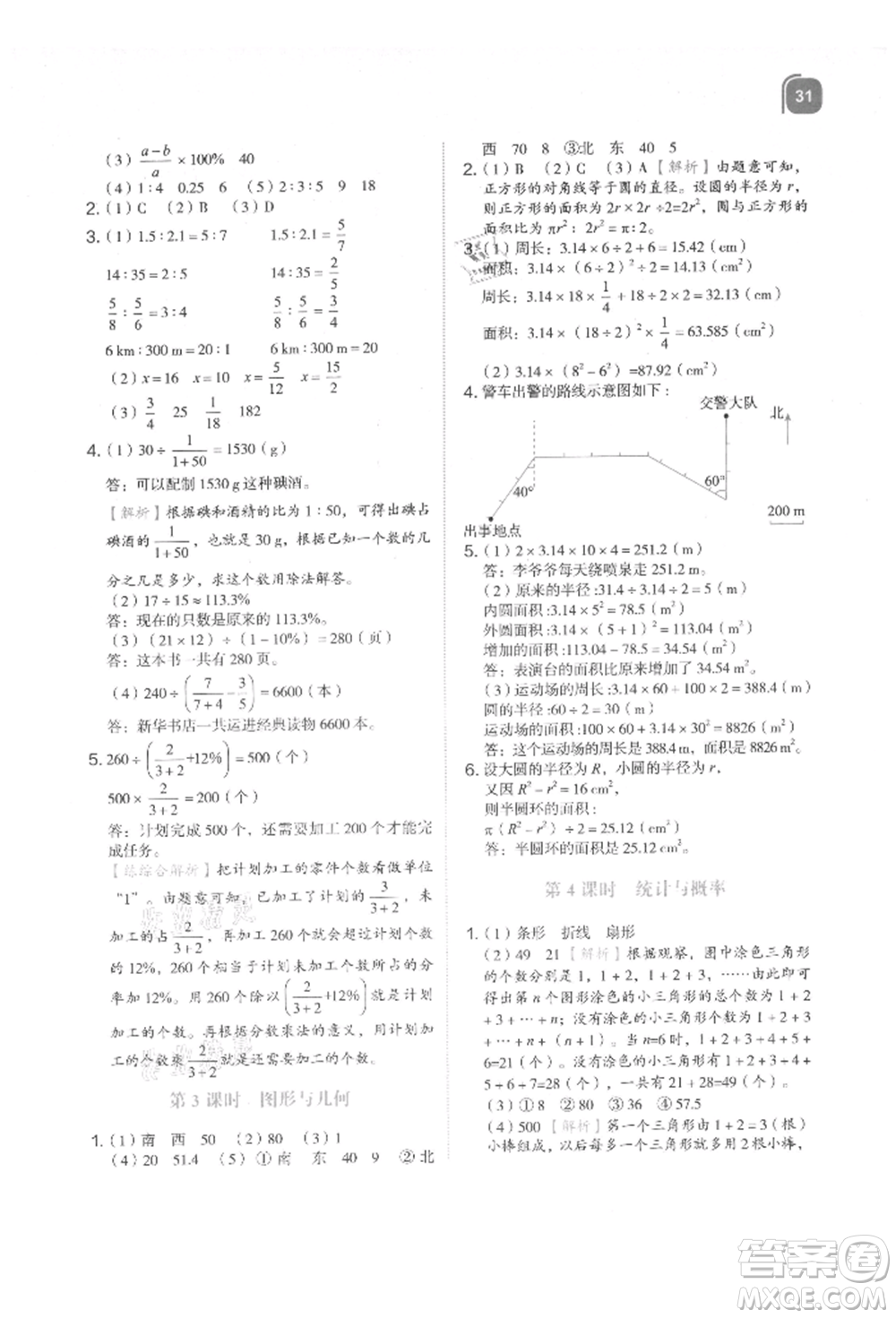 浙江教育出版社2021新東方優(yōu)學練六年級數(shù)學上冊人教版參考答案