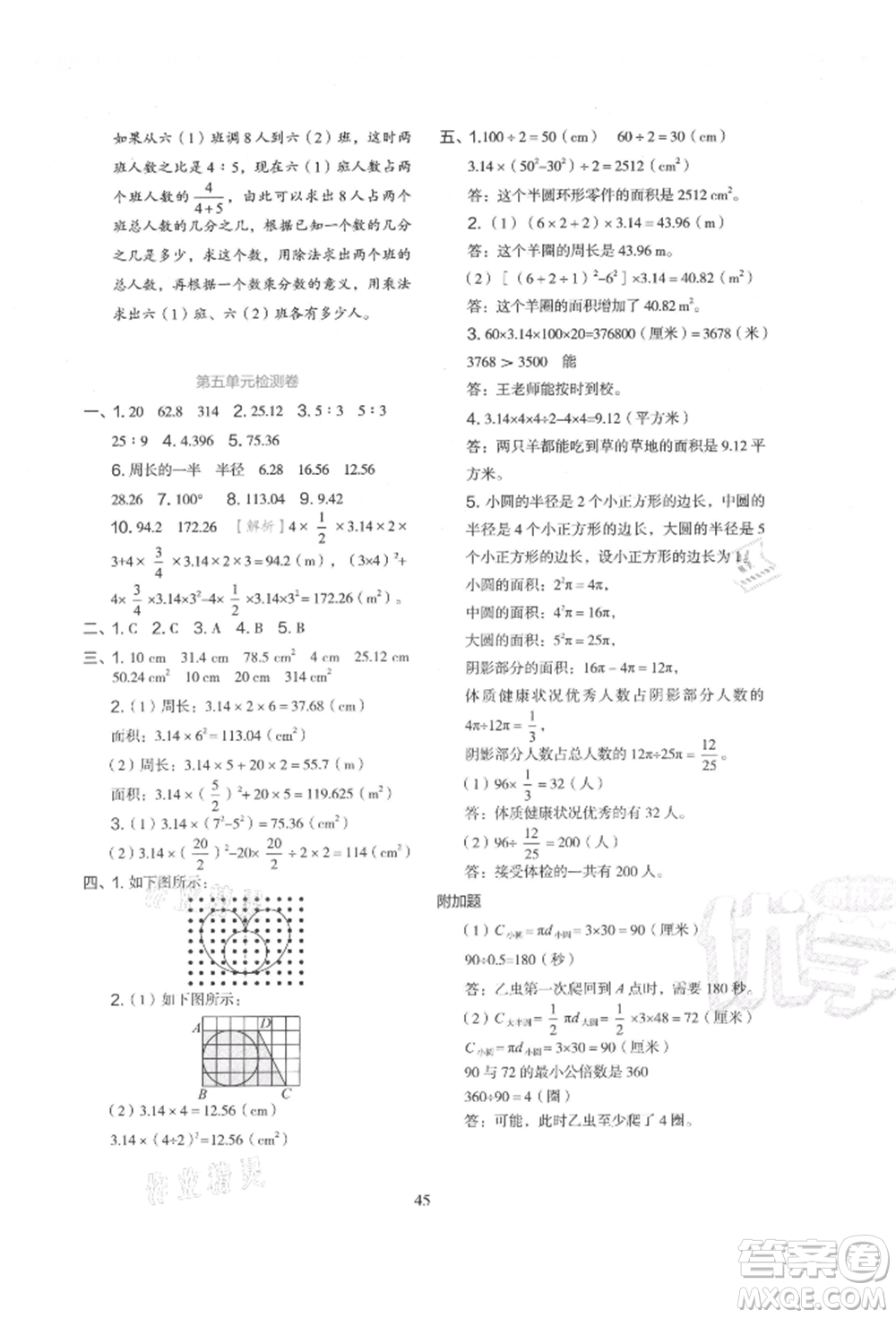 浙江教育出版社2021新東方優(yōu)學練六年級數(shù)學上冊人教版參考答案