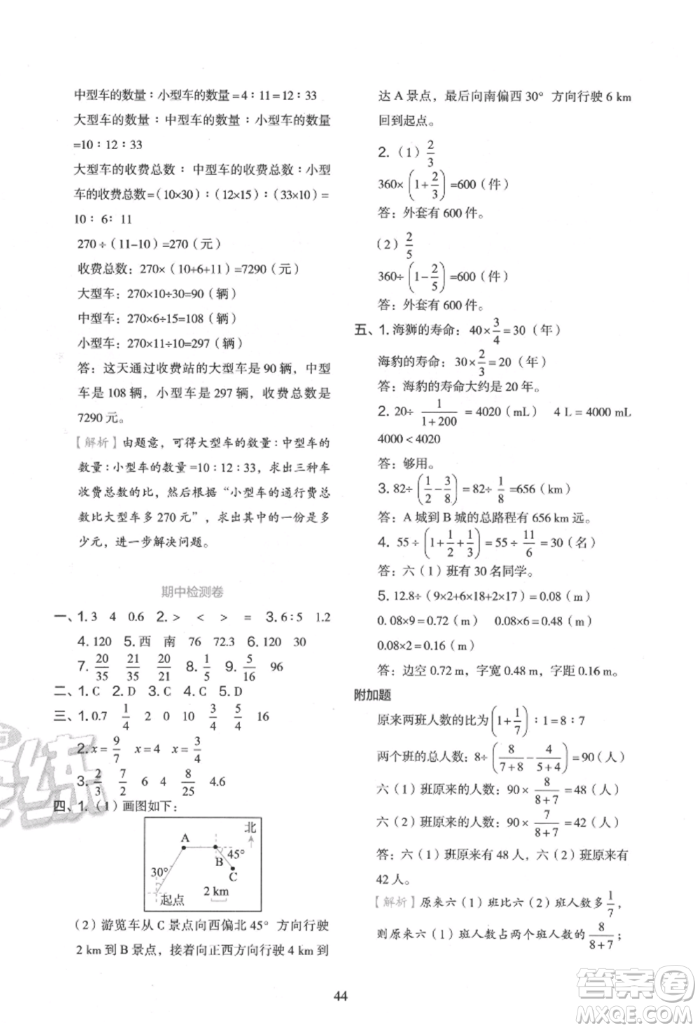 浙江教育出版社2021新東方優(yōu)學練六年級數(shù)學上冊人教版參考答案