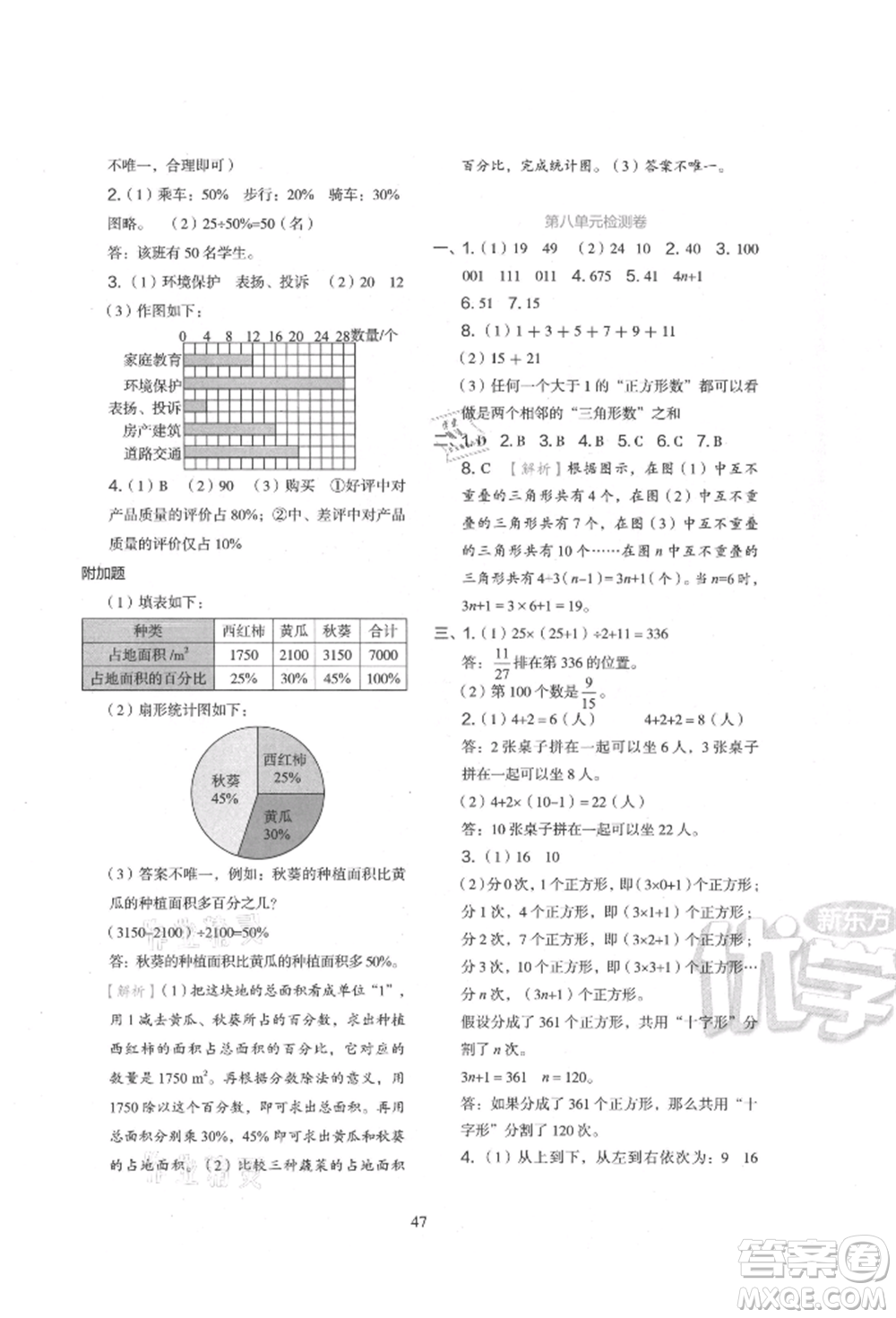 浙江教育出版社2021新東方優(yōu)學練六年級數(shù)學上冊人教版參考答案