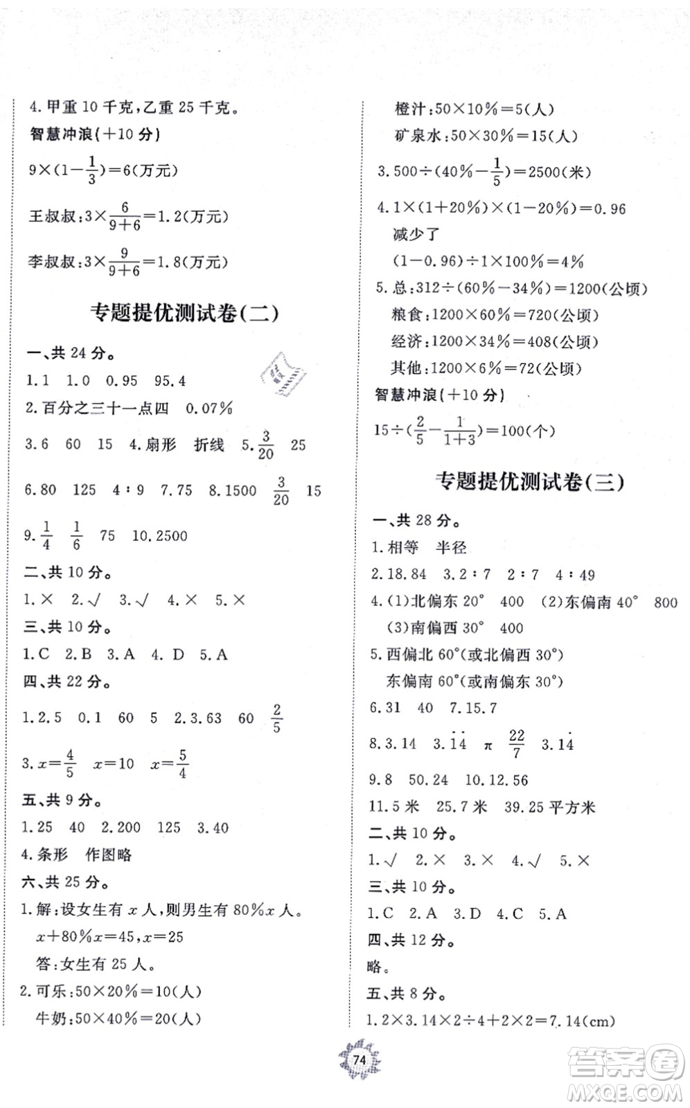 山東友誼出版社2021小學(xué)同步練習(xí)冊提優(yōu)測試卷六年級數(shù)學(xué)上冊RJ人教版答案