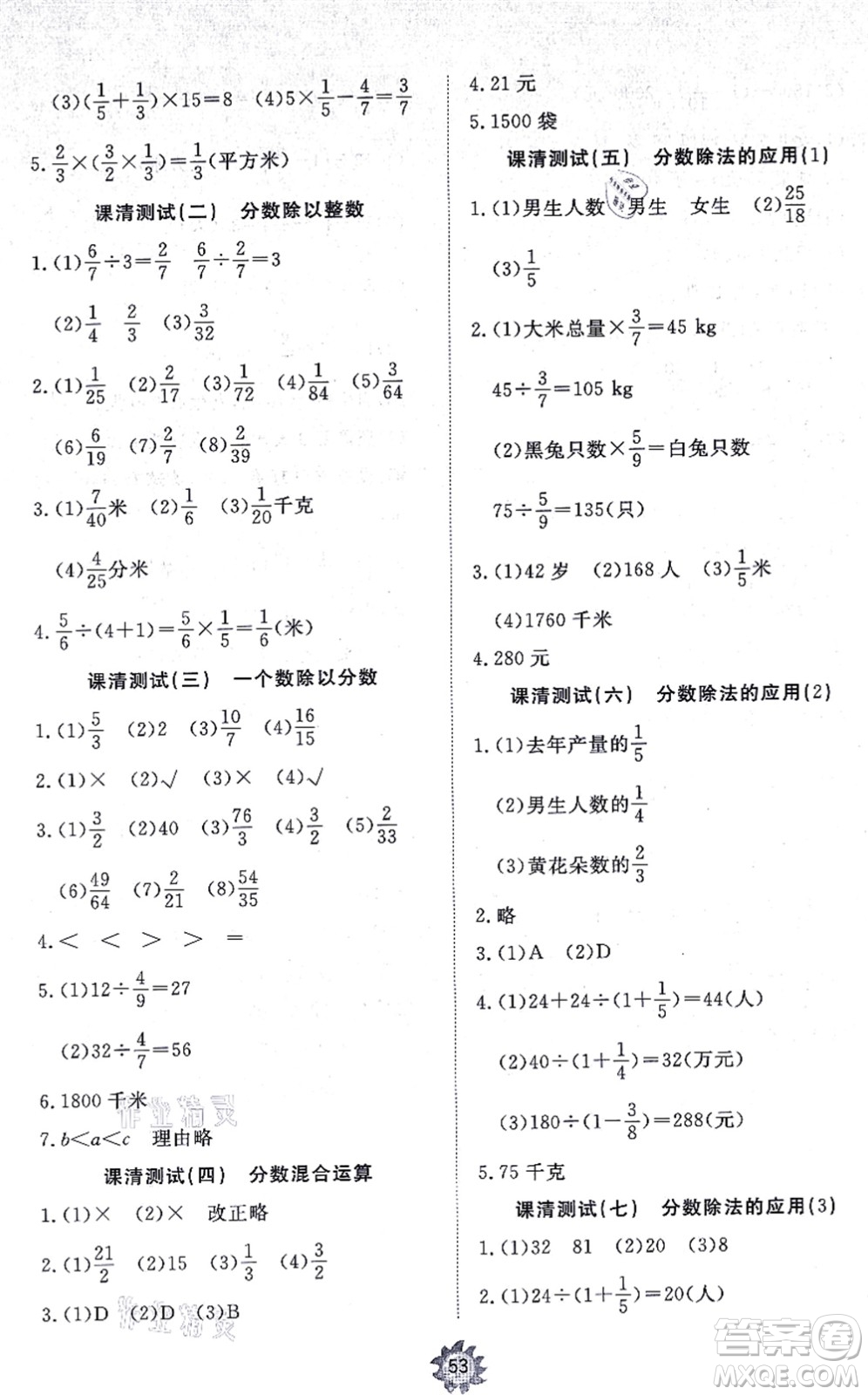 山東友誼出版社2021小學(xué)同步練習(xí)冊提優(yōu)測試卷六年級數(shù)學(xué)上冊RJ人教版答案