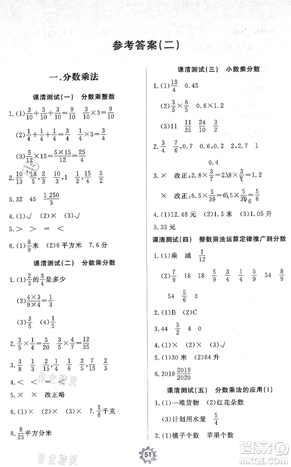 山東友誼出版社2021小學(xué)同步練習(xí)冊提優(yōu)測試卷六年級數(shù)學(xué)上冊RJ人教版答案