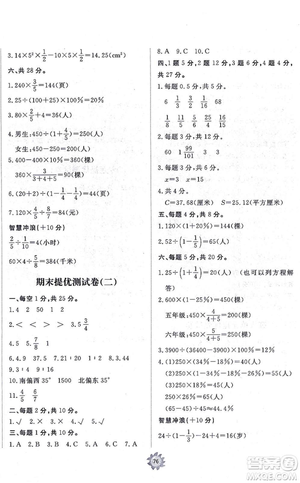 山東友誼出版社2021小學(xué)同步練習(xí)冊提優(yōu)測試卷六年級數(shù)學(xué)上冊RJ人教版答案