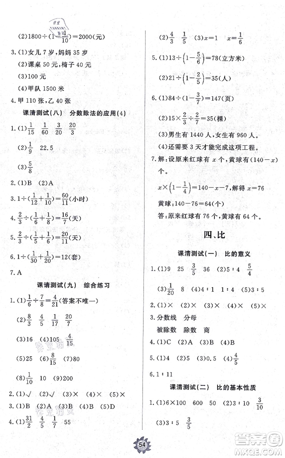 山東友誼出版社2021小學(xué)同步練習(xí)冊提優(yōu)測試卷六年級數(shù)學(xué)上冊RJ人教版答案