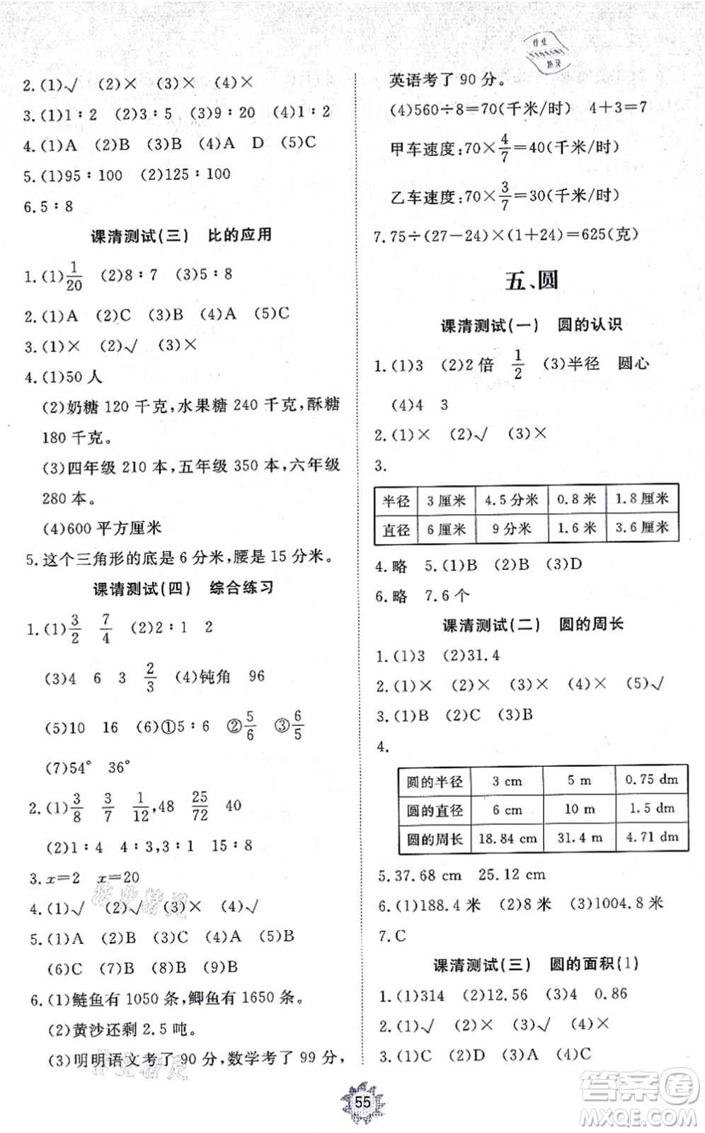 山東友誼出版社2021小學(xué)同步練習(xí)冊提優(yōu)測試卷六年級數(shù)學(xué)上冊RJ人教版答案