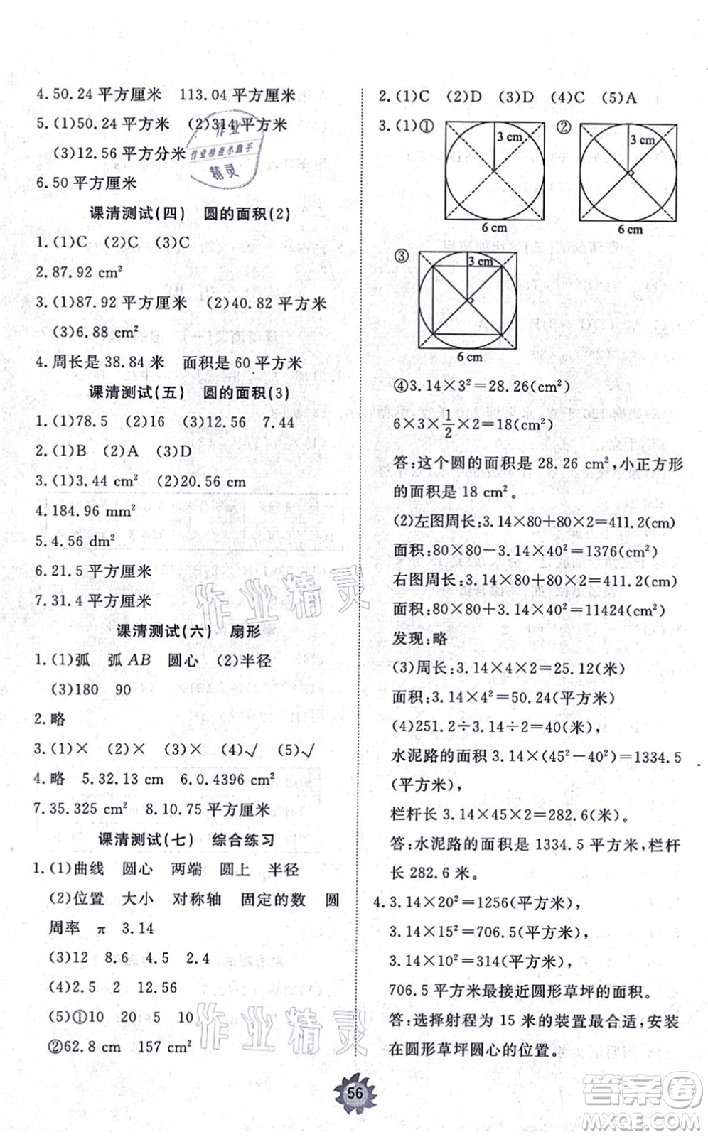 山東友誼出版社2021小學(xué)同步練習(xí)冊提優(yōu)測試卷六年級數(shù)學(xué)上冊RJ人教版答案