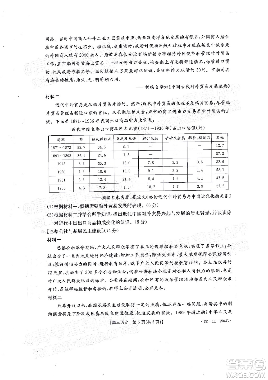 2022屆湖北金太陽(yáng)高三12月聯(lián)考?xì)v史試題及答案